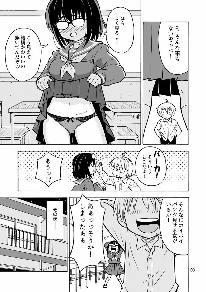 地味男子TSした結果… 4ページ