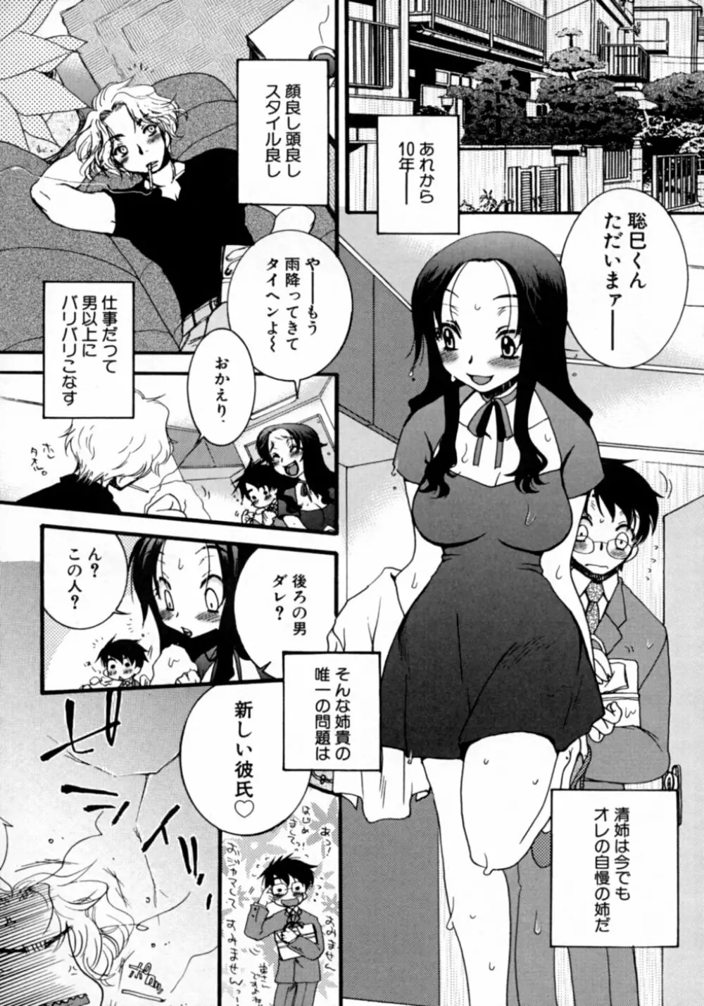 ダダ甘お姉ちゃん 150ページ