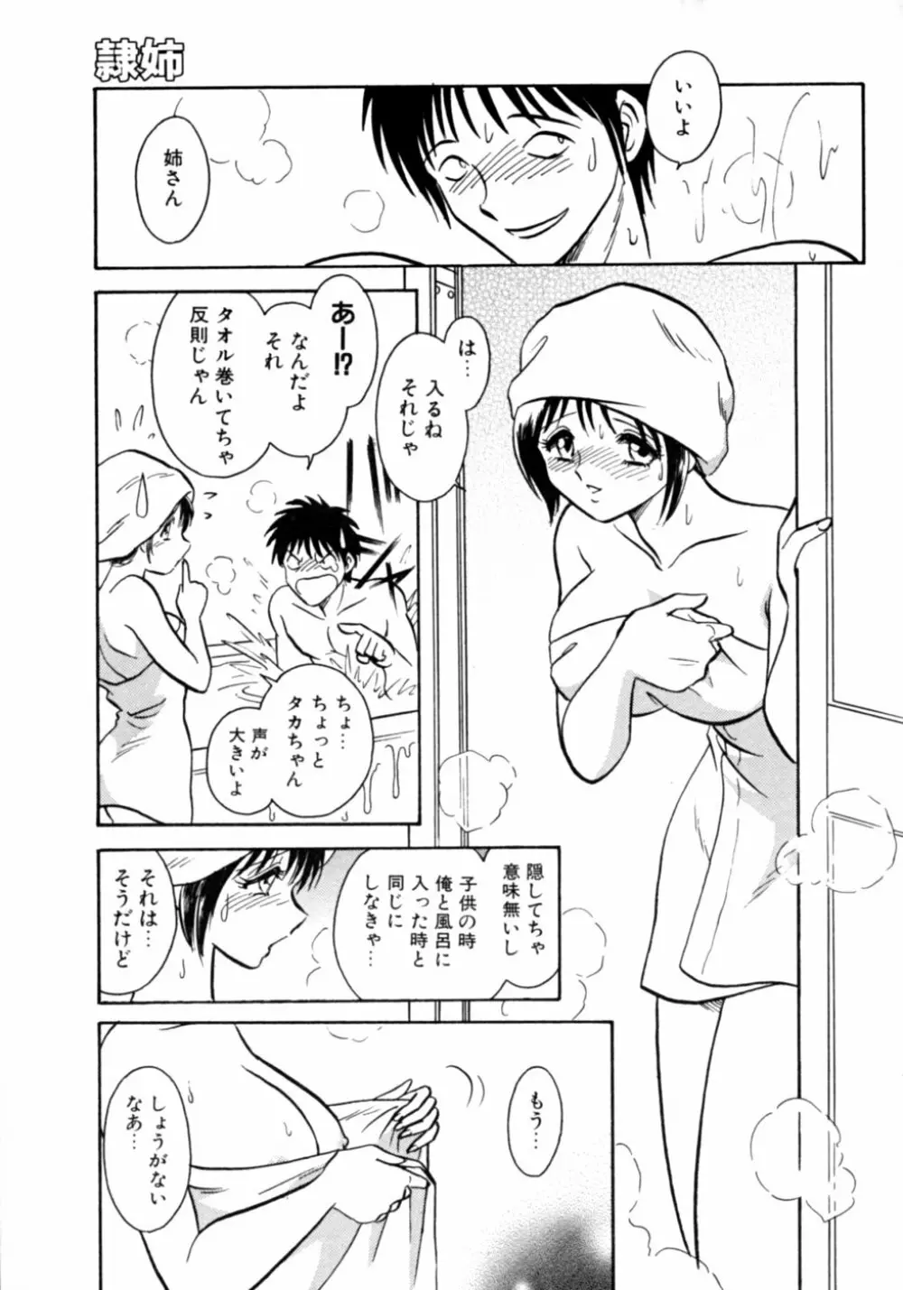 ダダ甘お姉ちゃん 65ページ