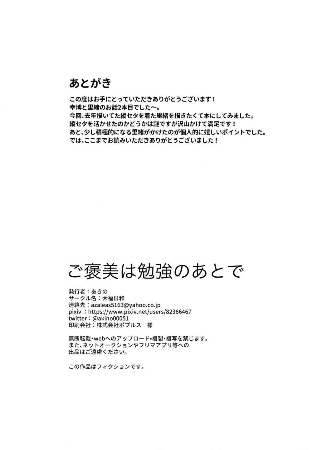 ご褒美は勉強のあとで 33ページ