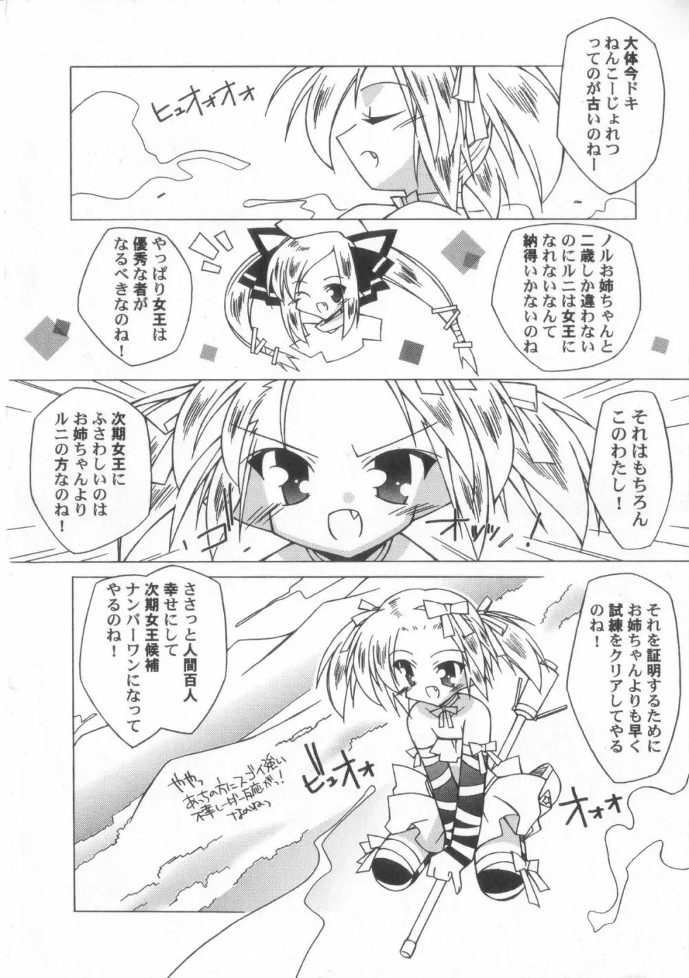 ちっちゃい娘☆至上主義！ 121ページ