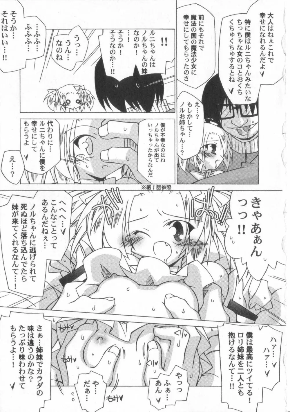 ちっちゃい娘☆至上主義！ 126ページ