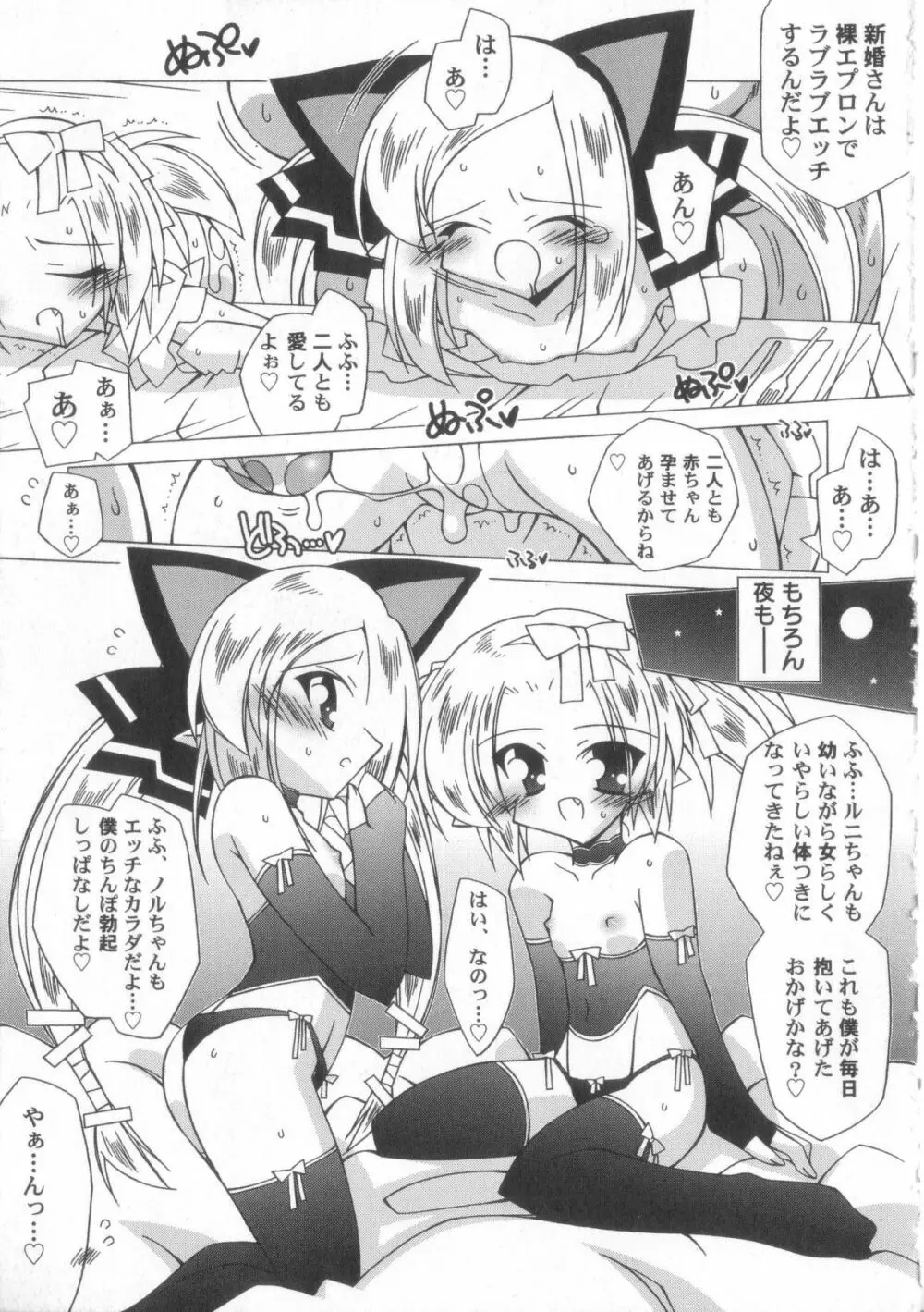 ちっちゃい娘☆至上主義！ 162ページ