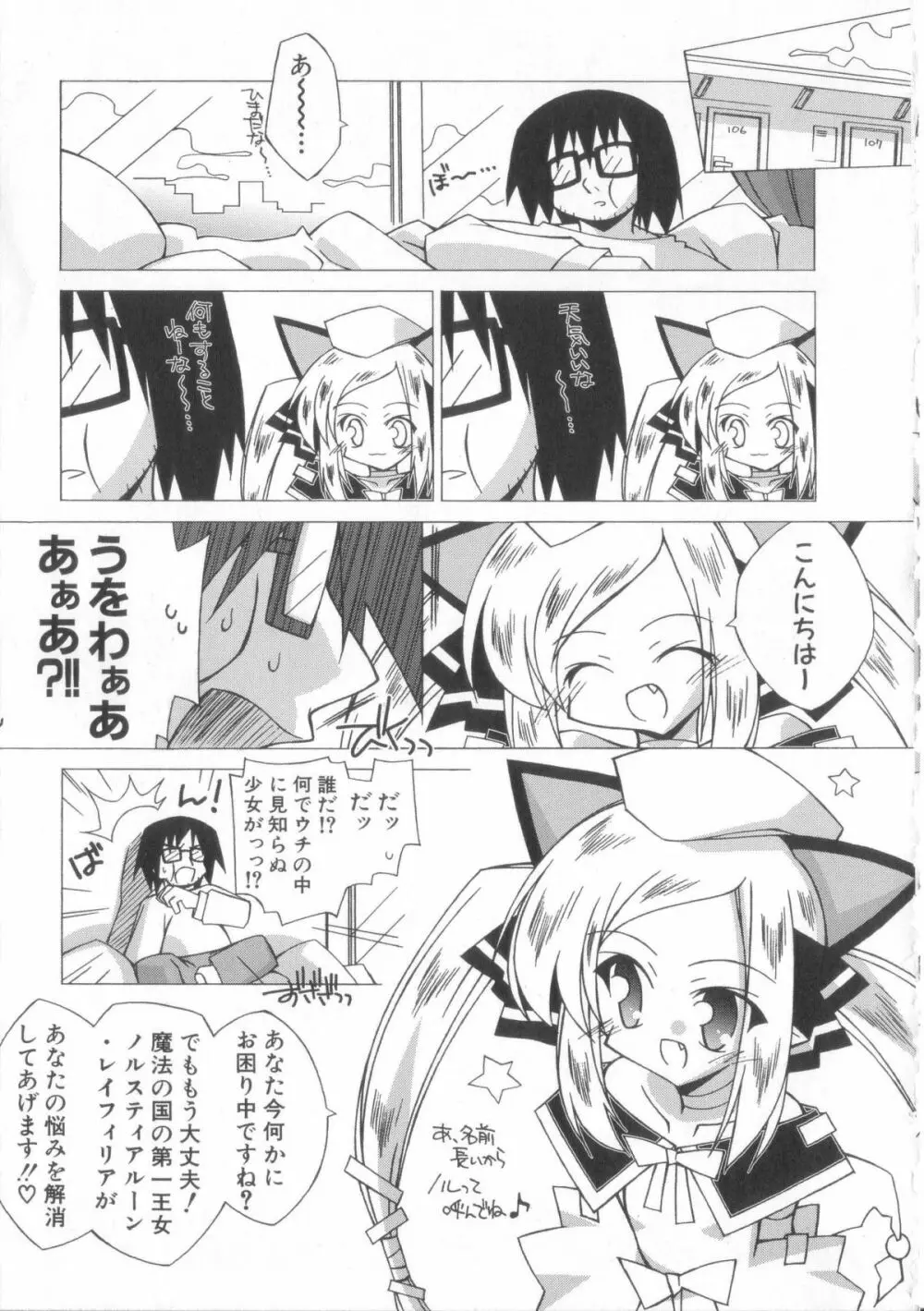 ちっちゃい娘☆至上主義！ 74ページ