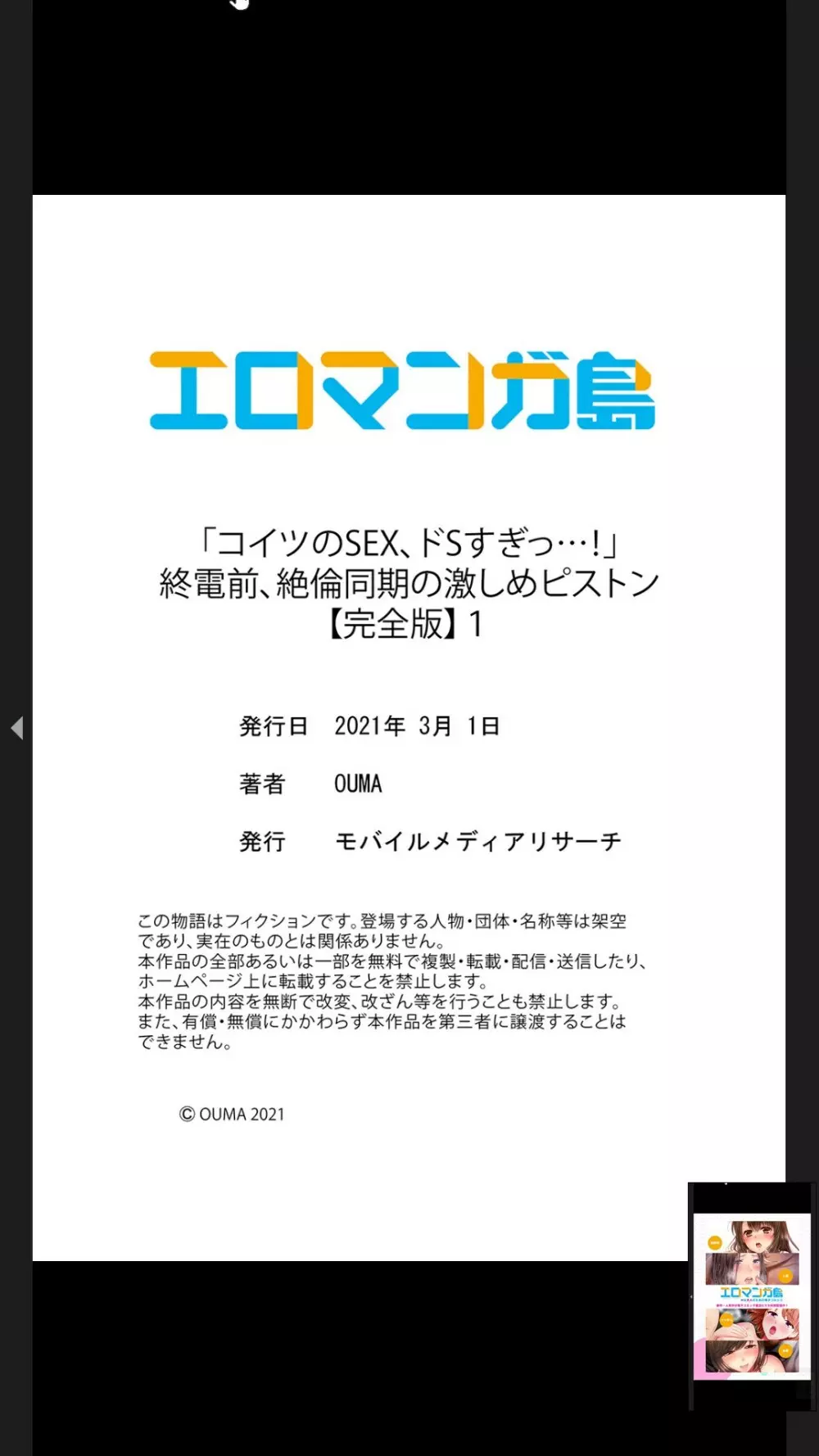 コイツのSEX、ドSすぎっ…！」終電前、絶倫同期の激しめピストン【完全版】１ 126ページ