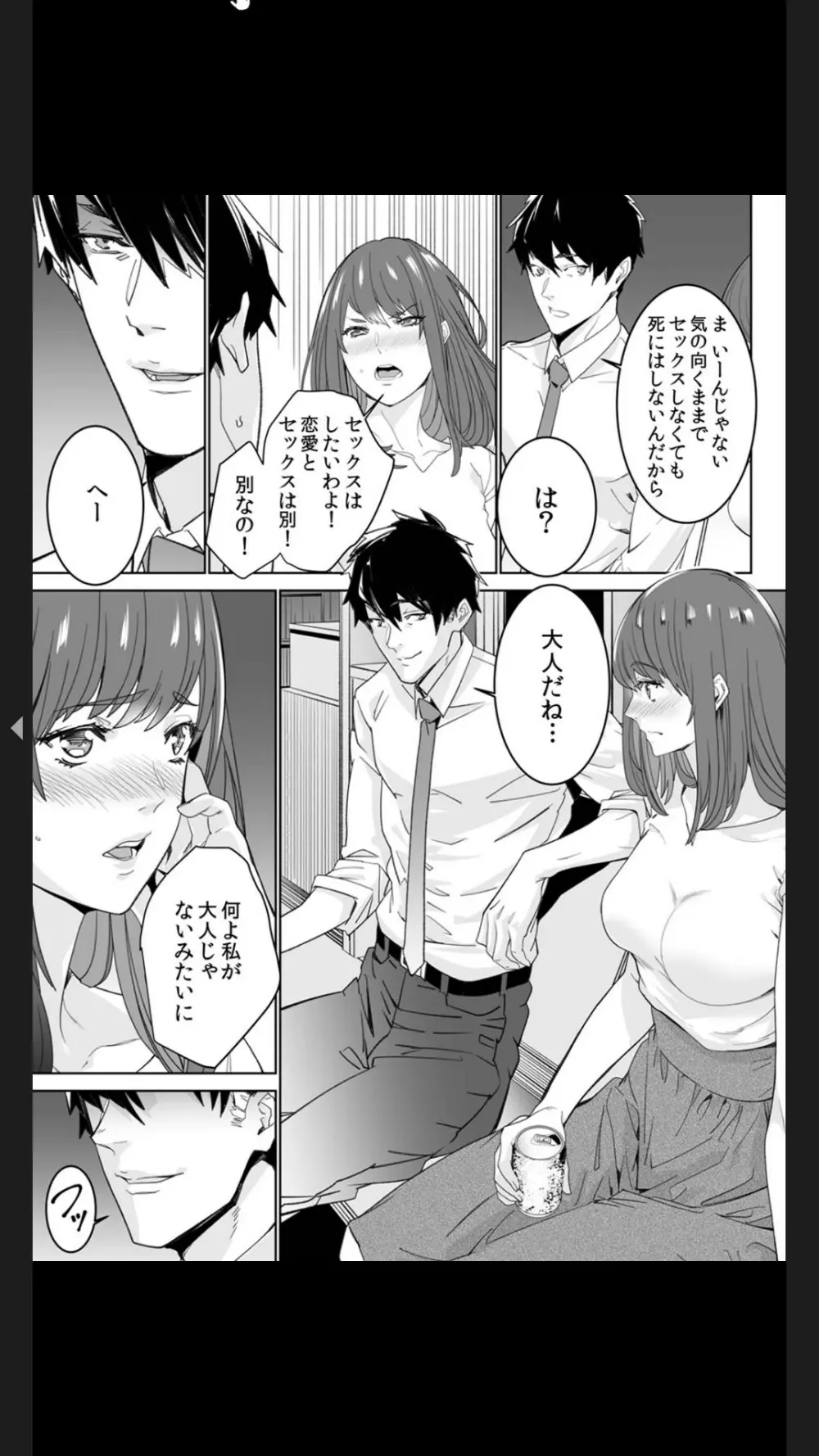 エロマンガ島】コイツのSEX、ドSすぎっ…！」終電前、絶倫同期の激しめピストン【完全版】１ - 商業誌 - エロ漫画 momon:GA（モモンガッ!!）