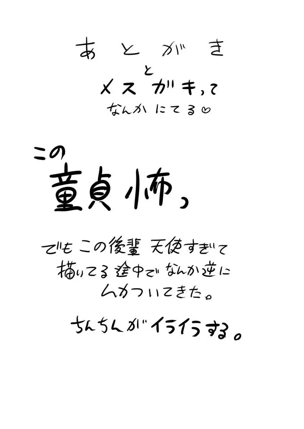 童貞卒業ふたなり先輩 ビッチ後輩の甘々筆おろし 40ページ