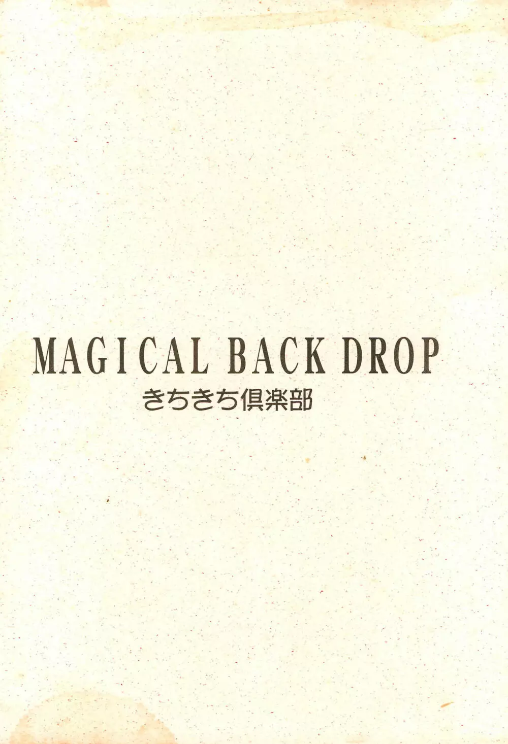 MAGICAL BACK DROP 26ページ