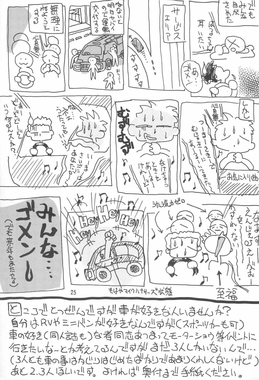 いきもののかんさつにっき にんげんの幼虫 25ページ