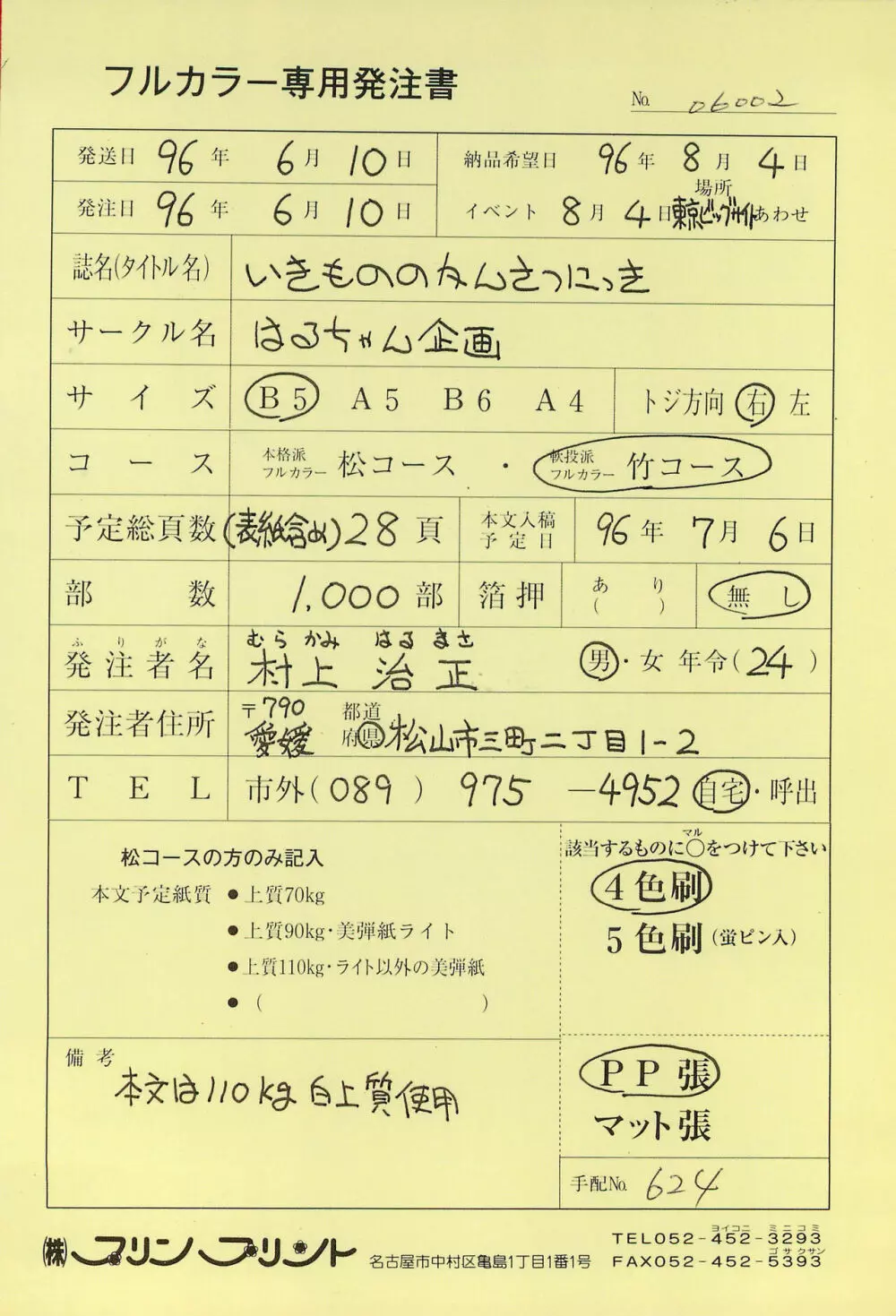 いきもののかんさつにっき にんげんの幼虫 27ページ