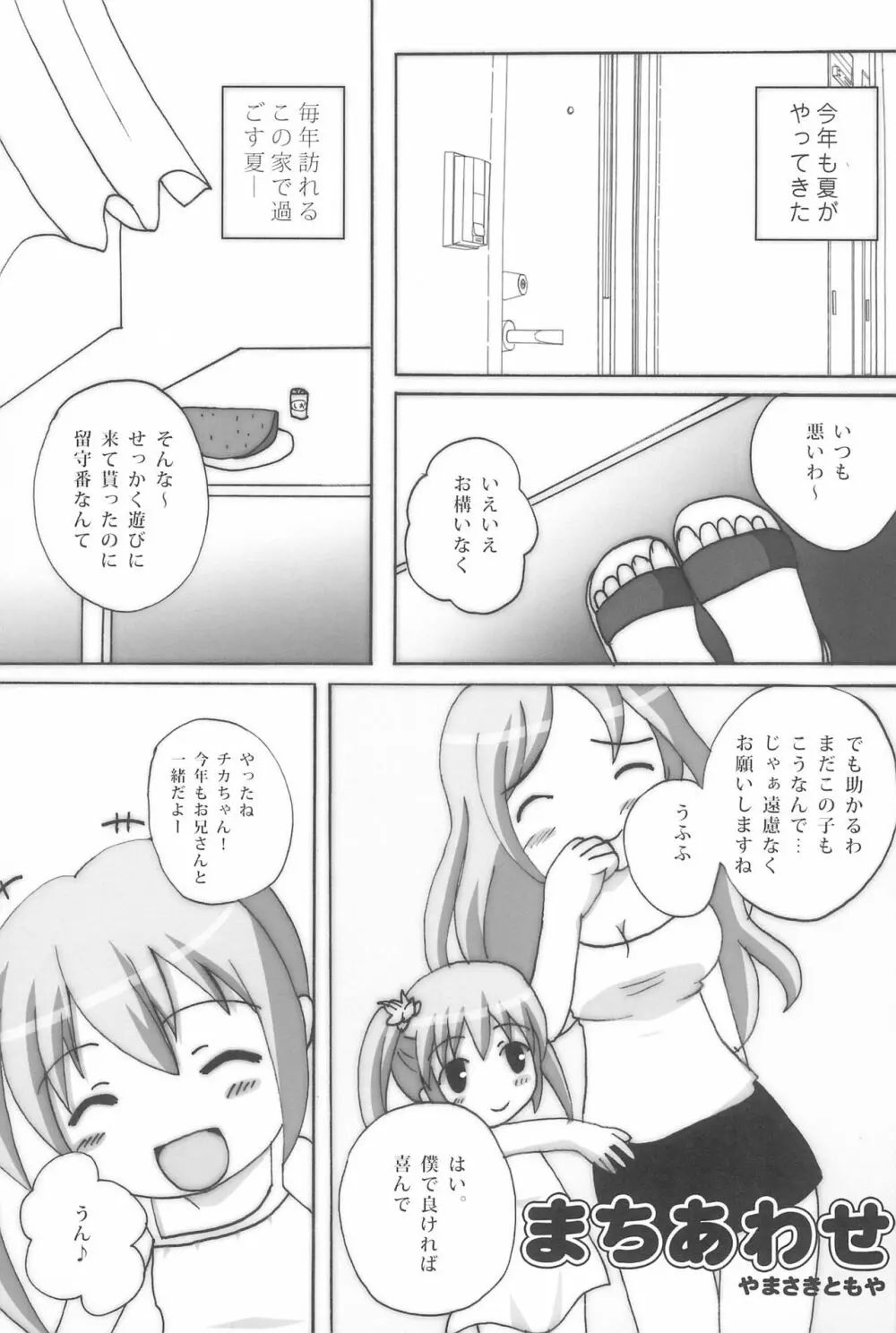 ツインテールなおんなのこ本 11 5ページ