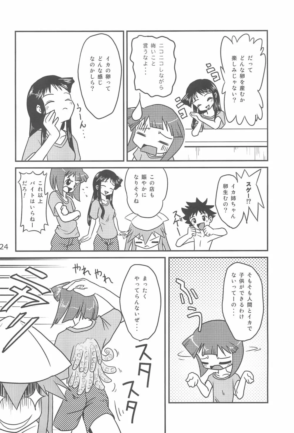 ゲゲソの女房 24ページ