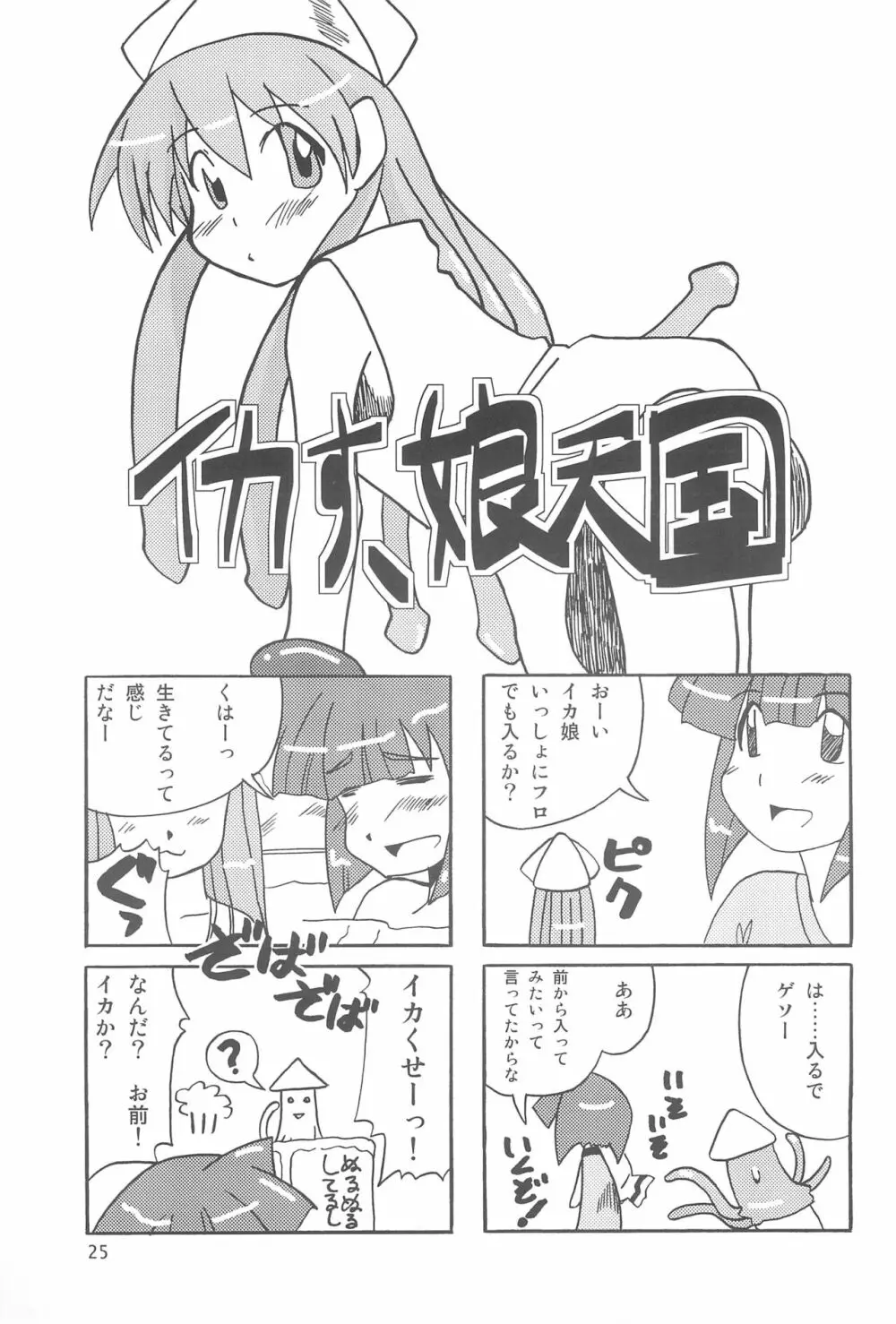 ゲゲソの女房 25ページ