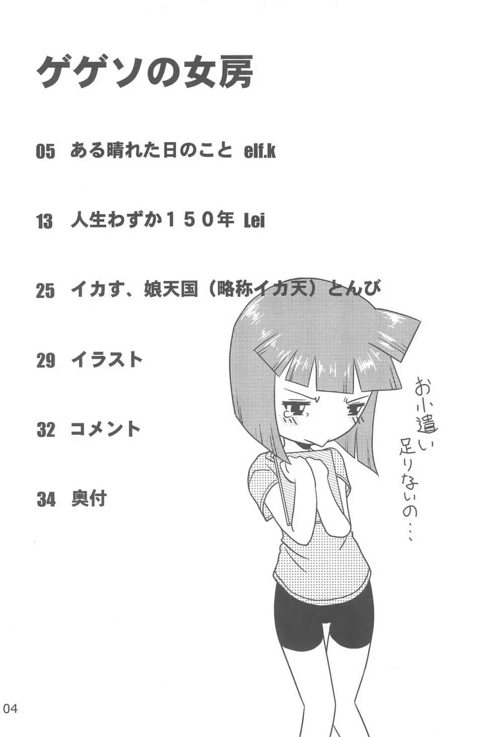 ゲゲソの女房 4ページ