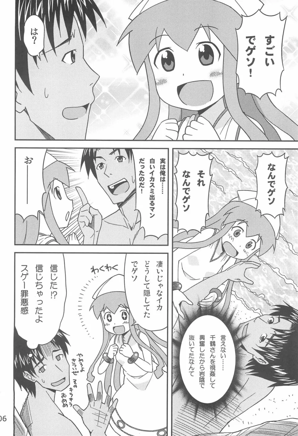 ゲゲソの女房 6ページ