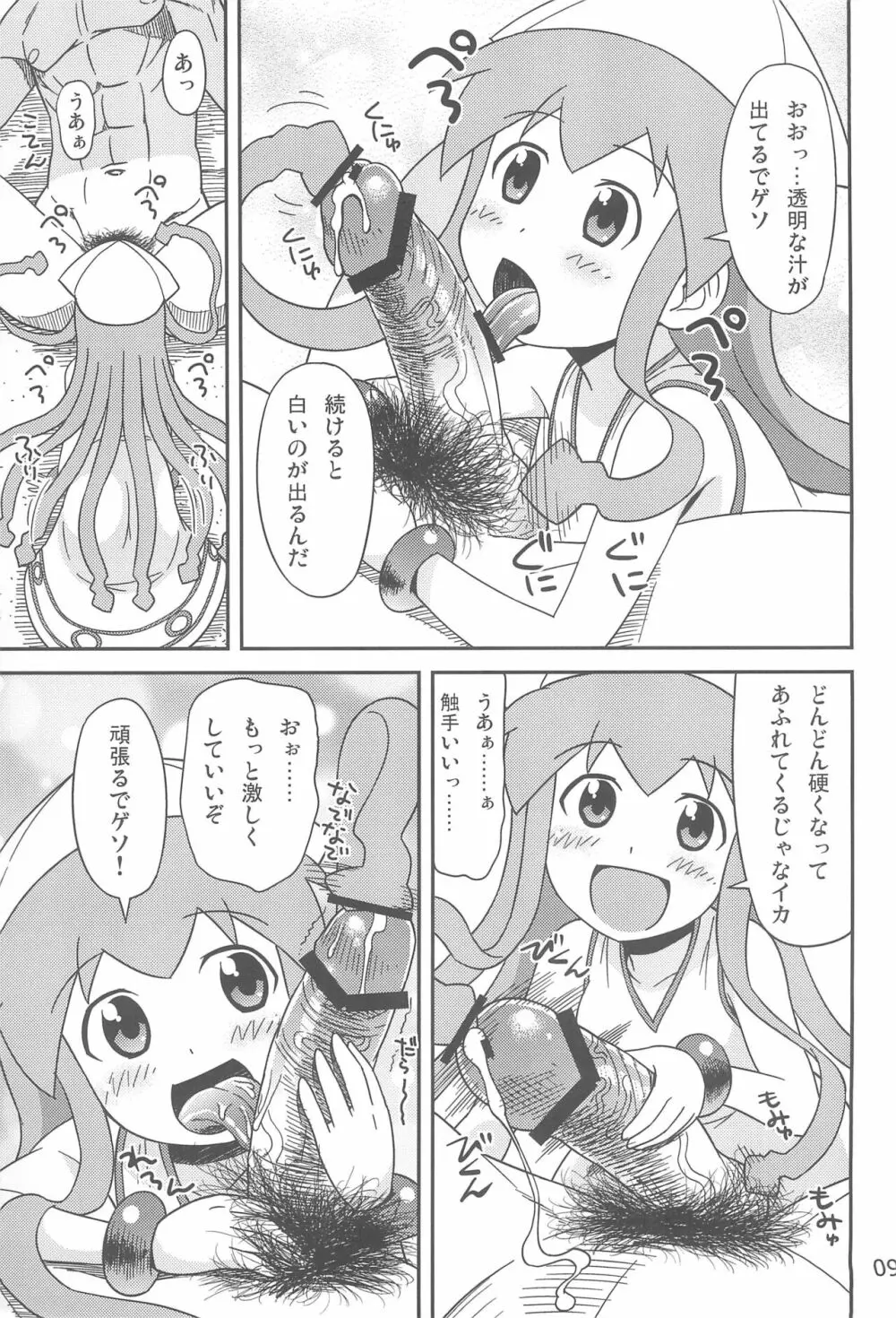 ゲゲソの女房 9ページ