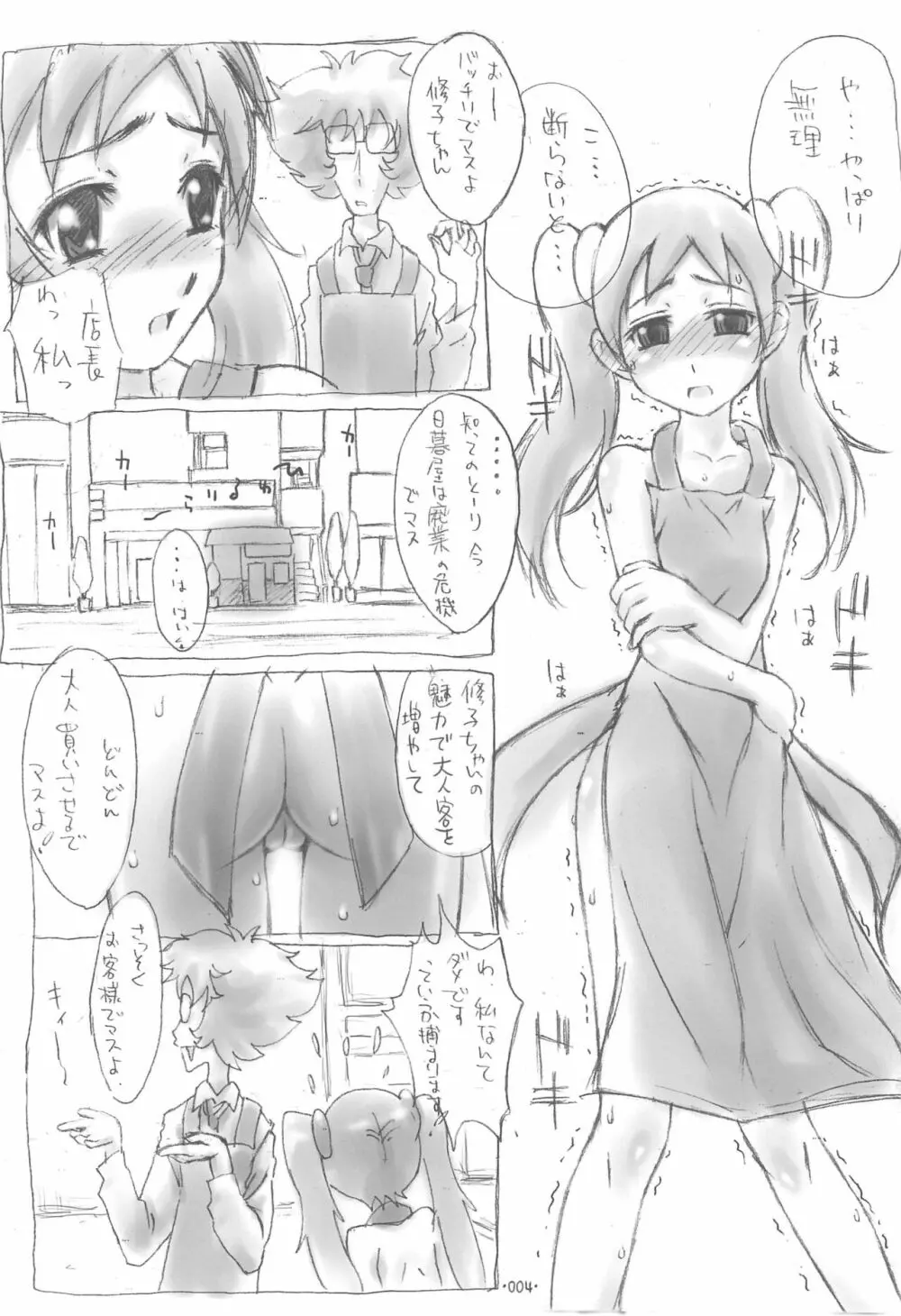 Wすろっと娘 4ページ