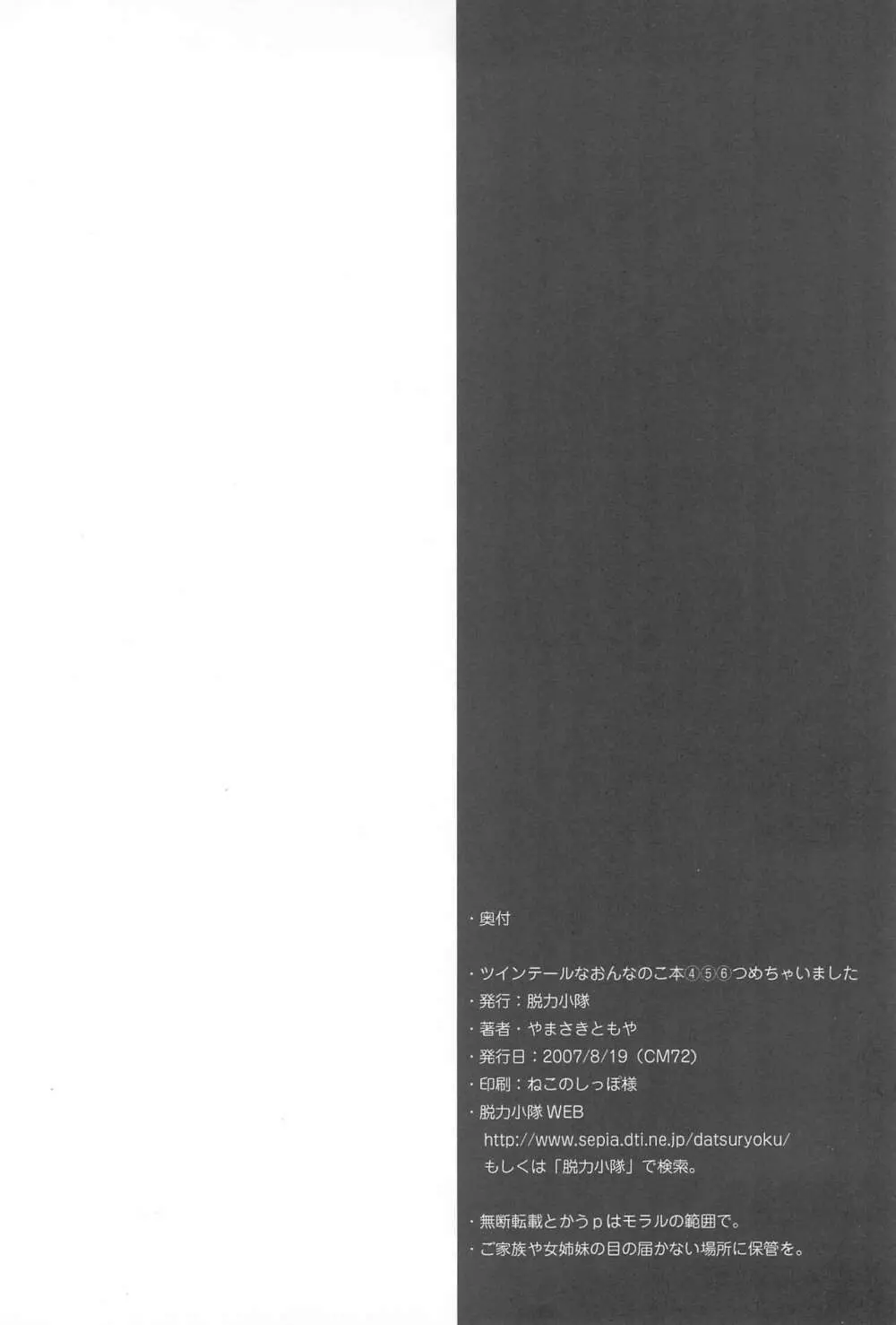 ツインテールなおんなのこ本 4.5.6つめちゃいました。 50ページ