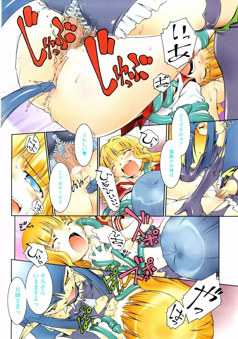 Comic Comomo Vol.1 22ページ