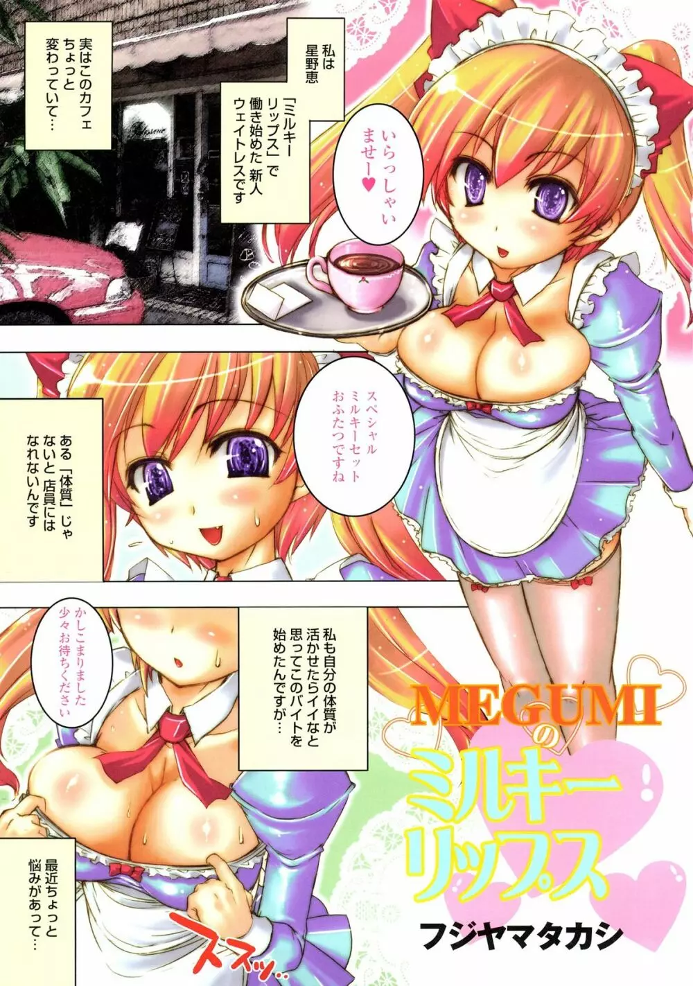 Comic Comomo Vol.1 25ページ