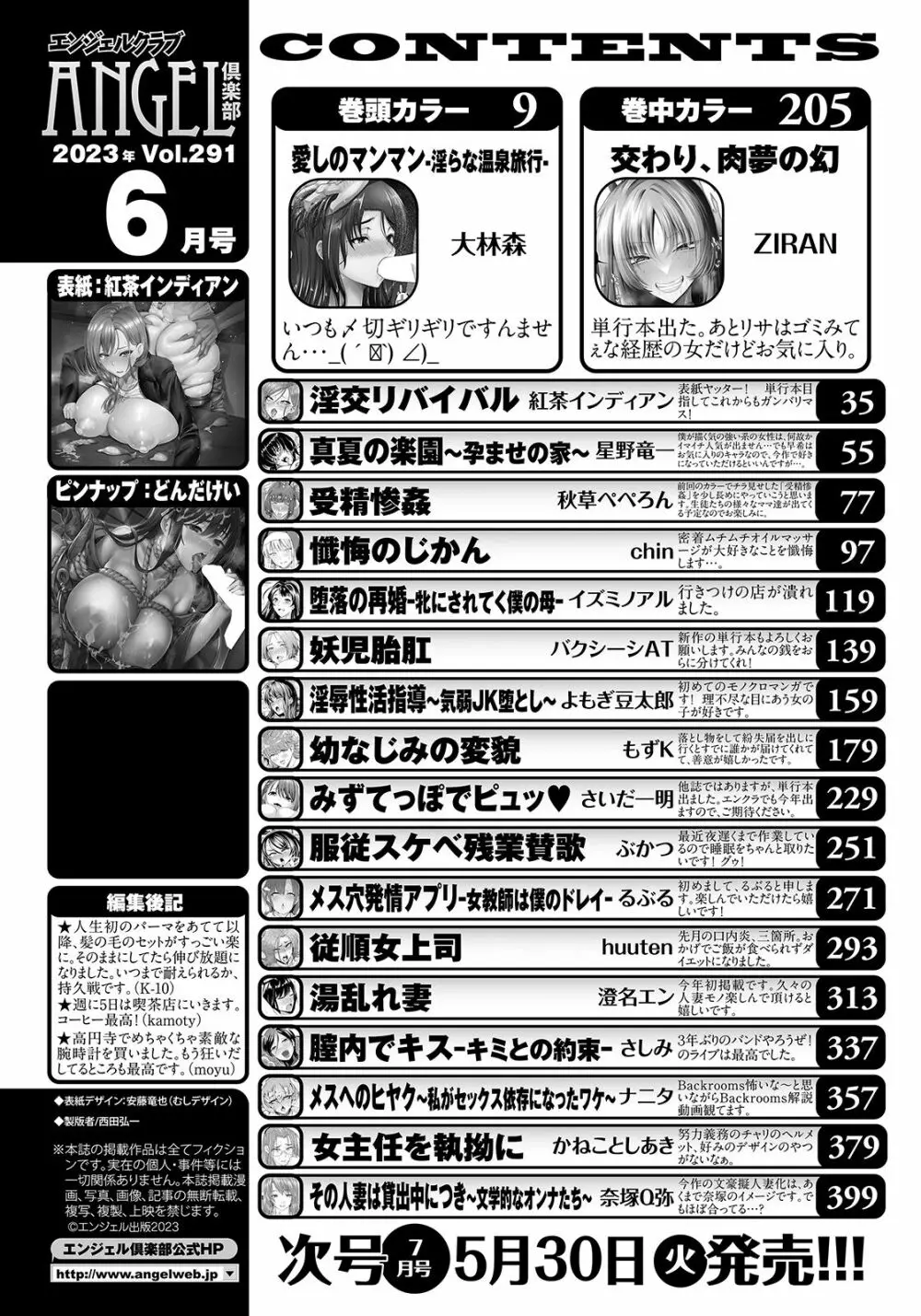 ANGEL倶楽部 2023年6月号 4ページ