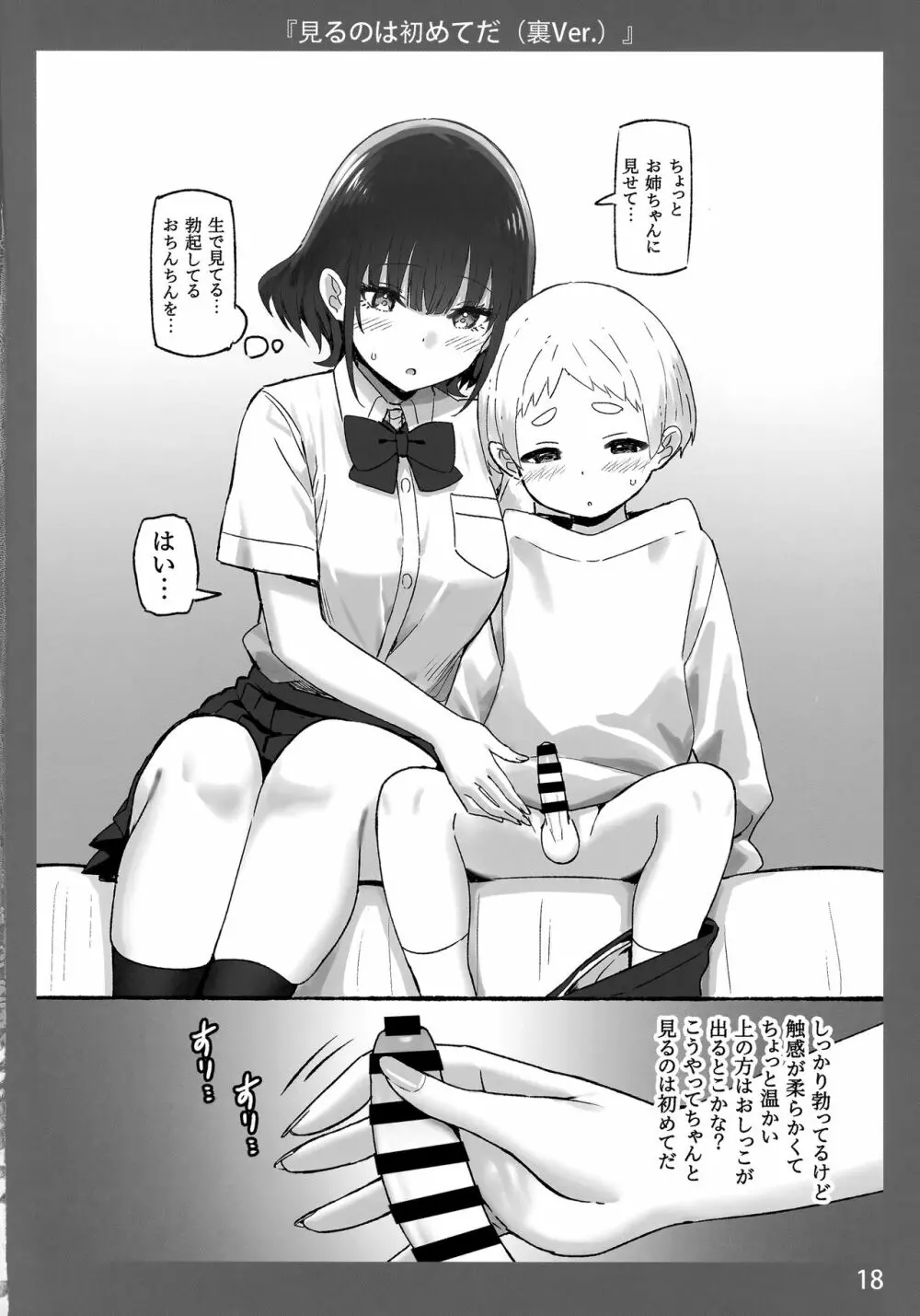 お姉ちゃんととろける気持ち5 裏Ver 18ページ