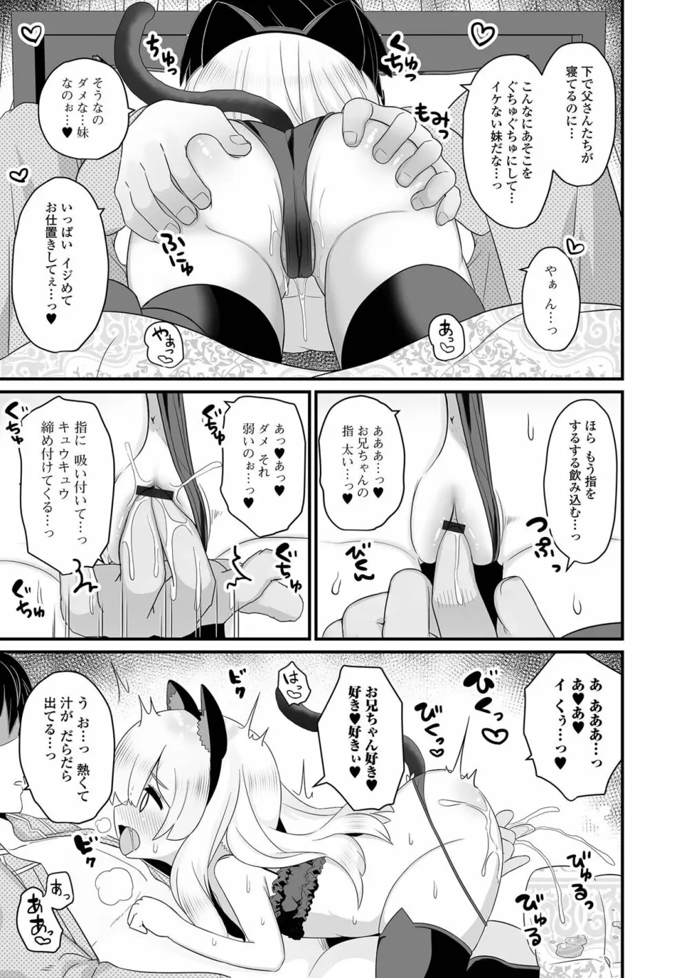 デジタルぷにぺどッ! Vol.27 41ページ