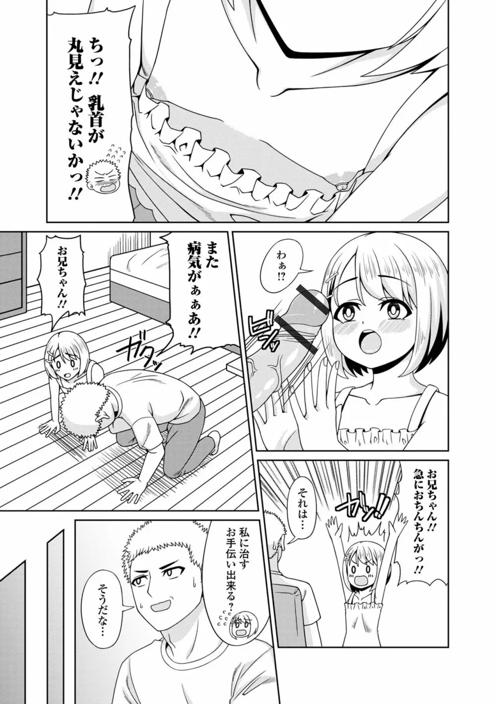 デジタルぷにぺどッ! Vol.27 55ページ