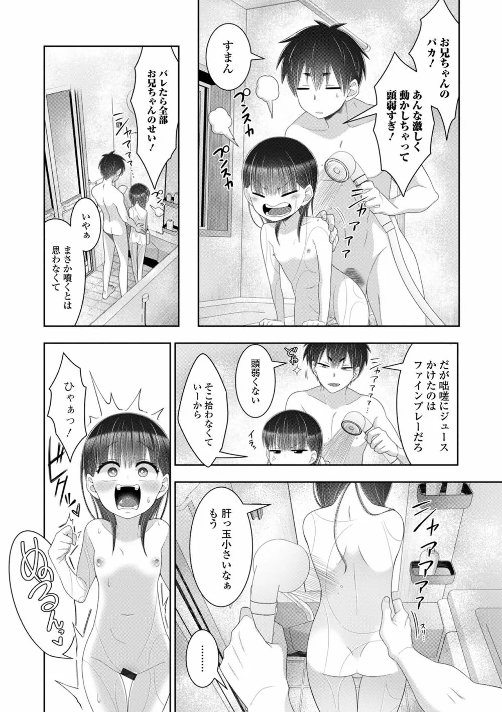 デジタルぷにぺどッ! Vol.27 71ページ