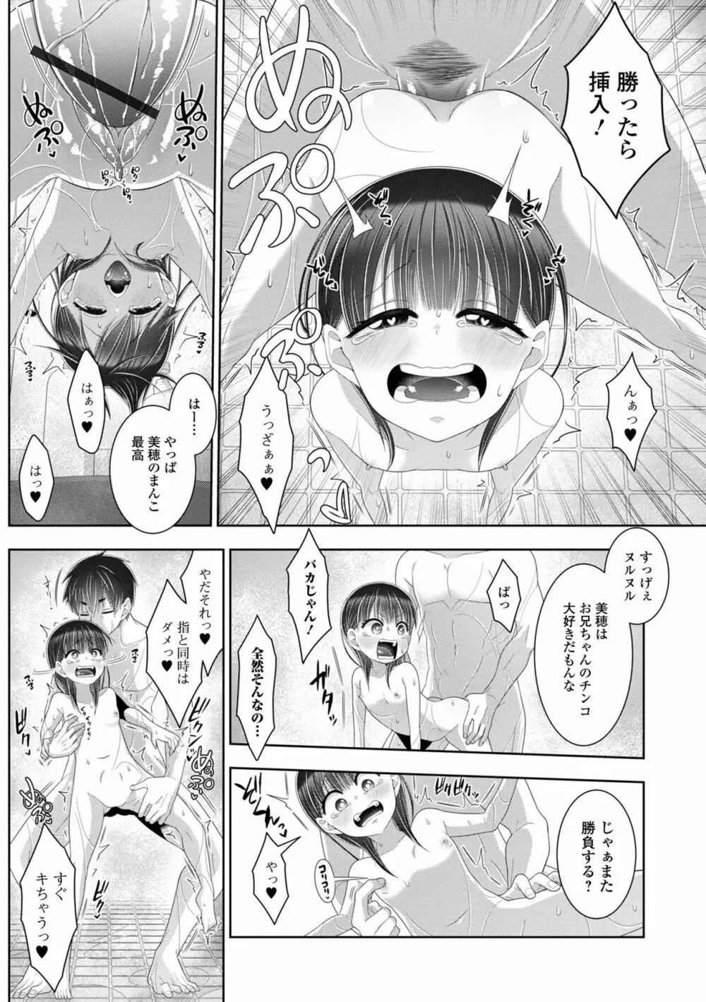 デジタルぷにぺどッ! Vol.27 73ページ