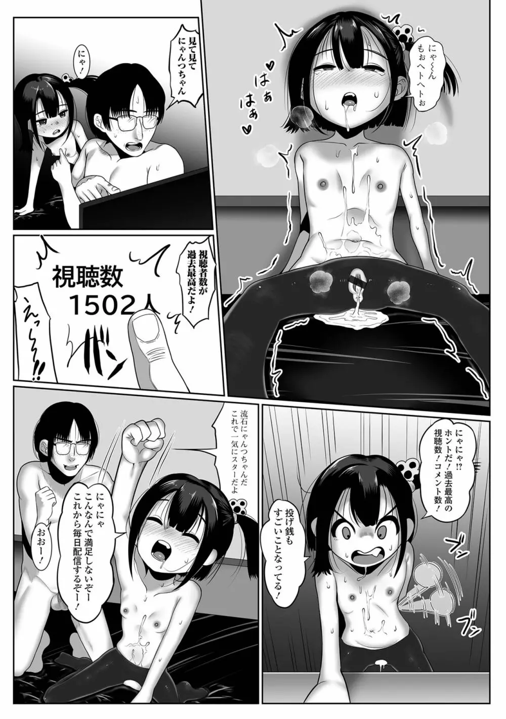 デジタルぷにぺどッ! Vol.27 97ページ