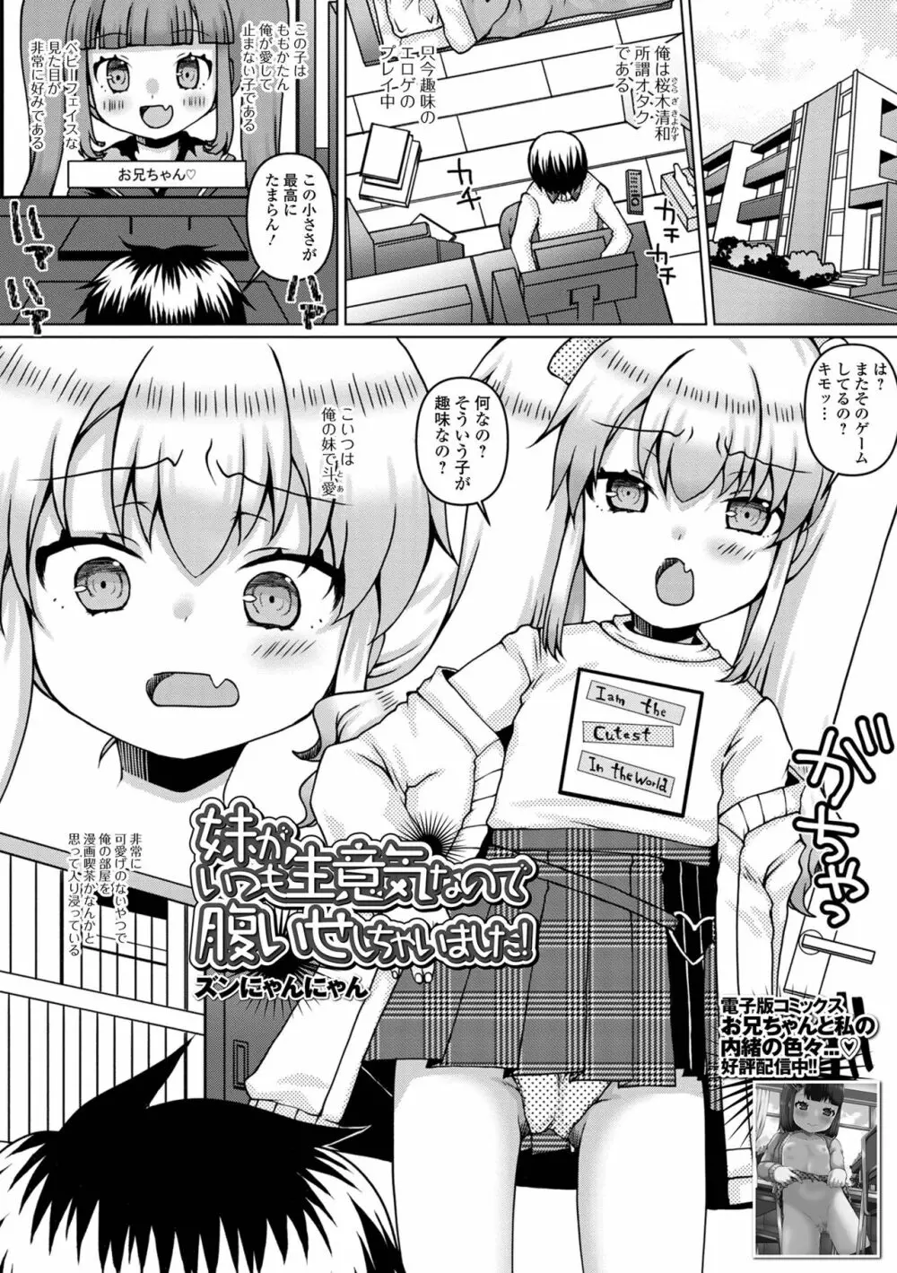 デジタルぷにぺどッ! Vol.27 99ページ