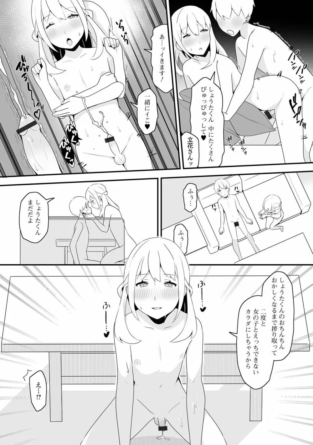 月刊Web男の娘・れくしょんッ！S Vol.85 100ページ