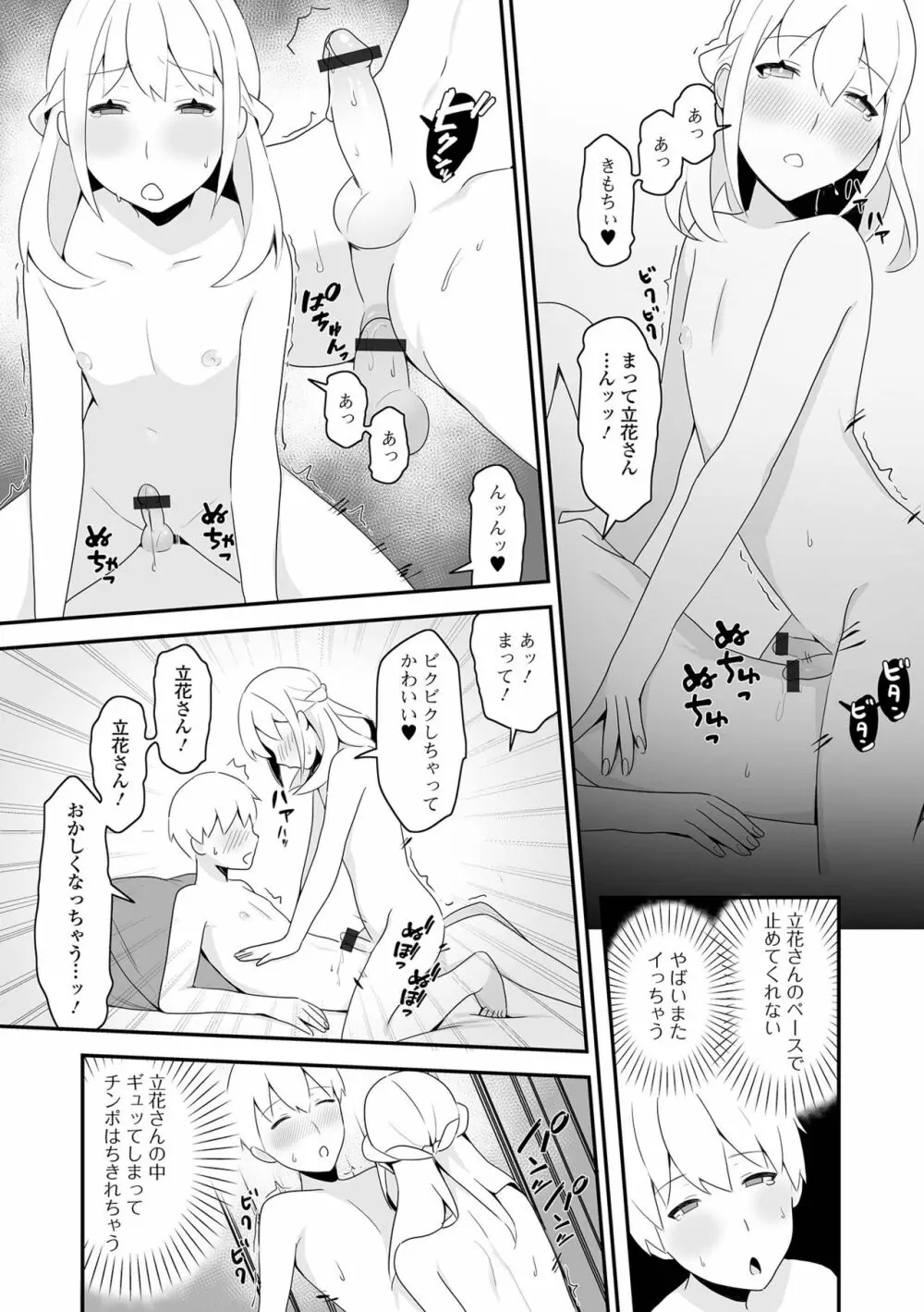 月刊Web男の娘・れくしょんッ！S Vol.85 101ページ