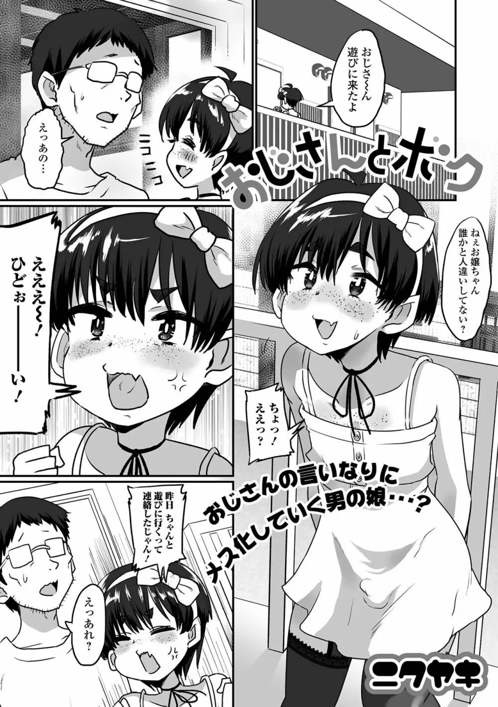 月刊Web男の娘・れくしょんッ！S Vol.85 39ページ