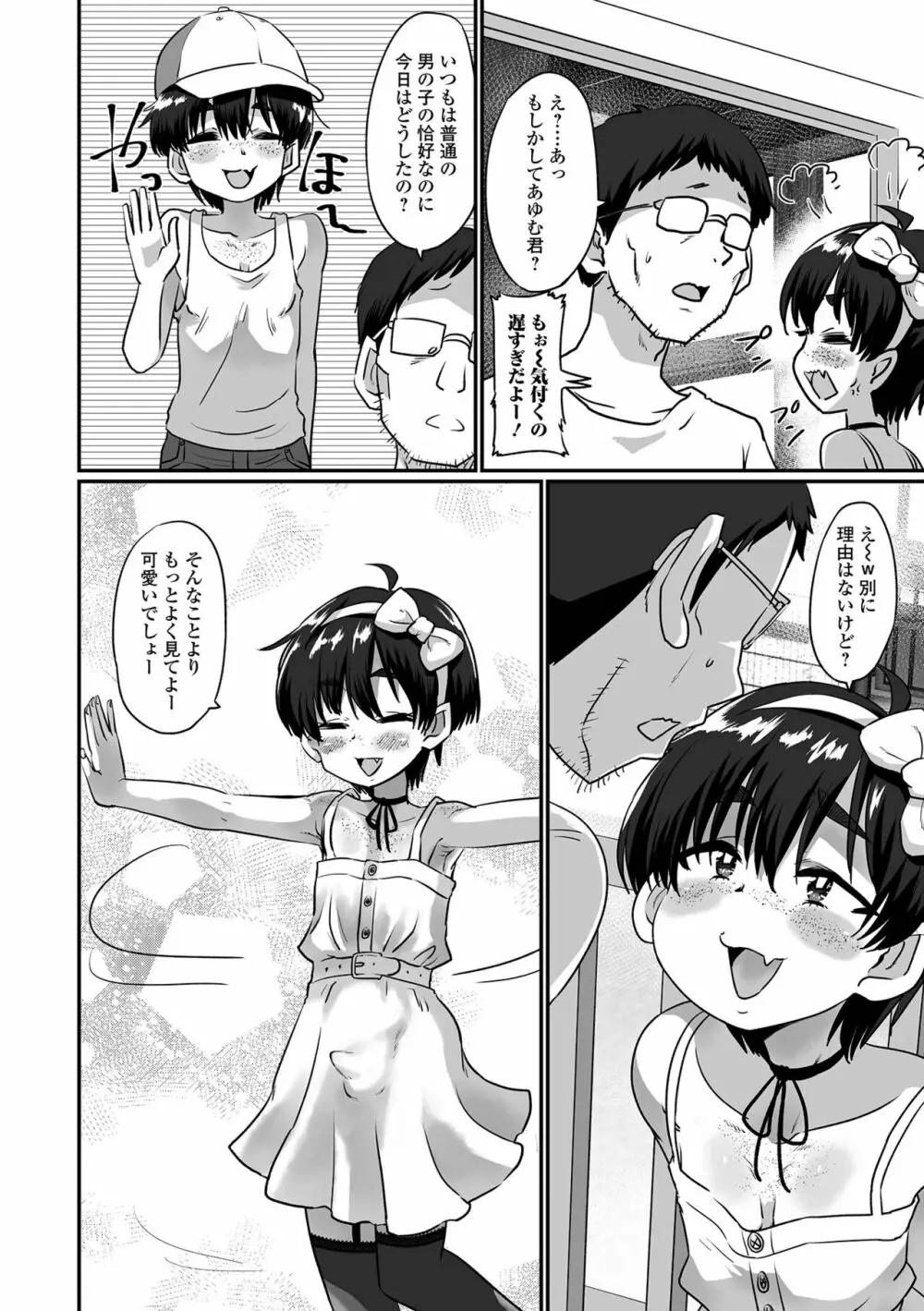 月刊Web男の娘・れくしょんッ！S Vol.85 40ページ