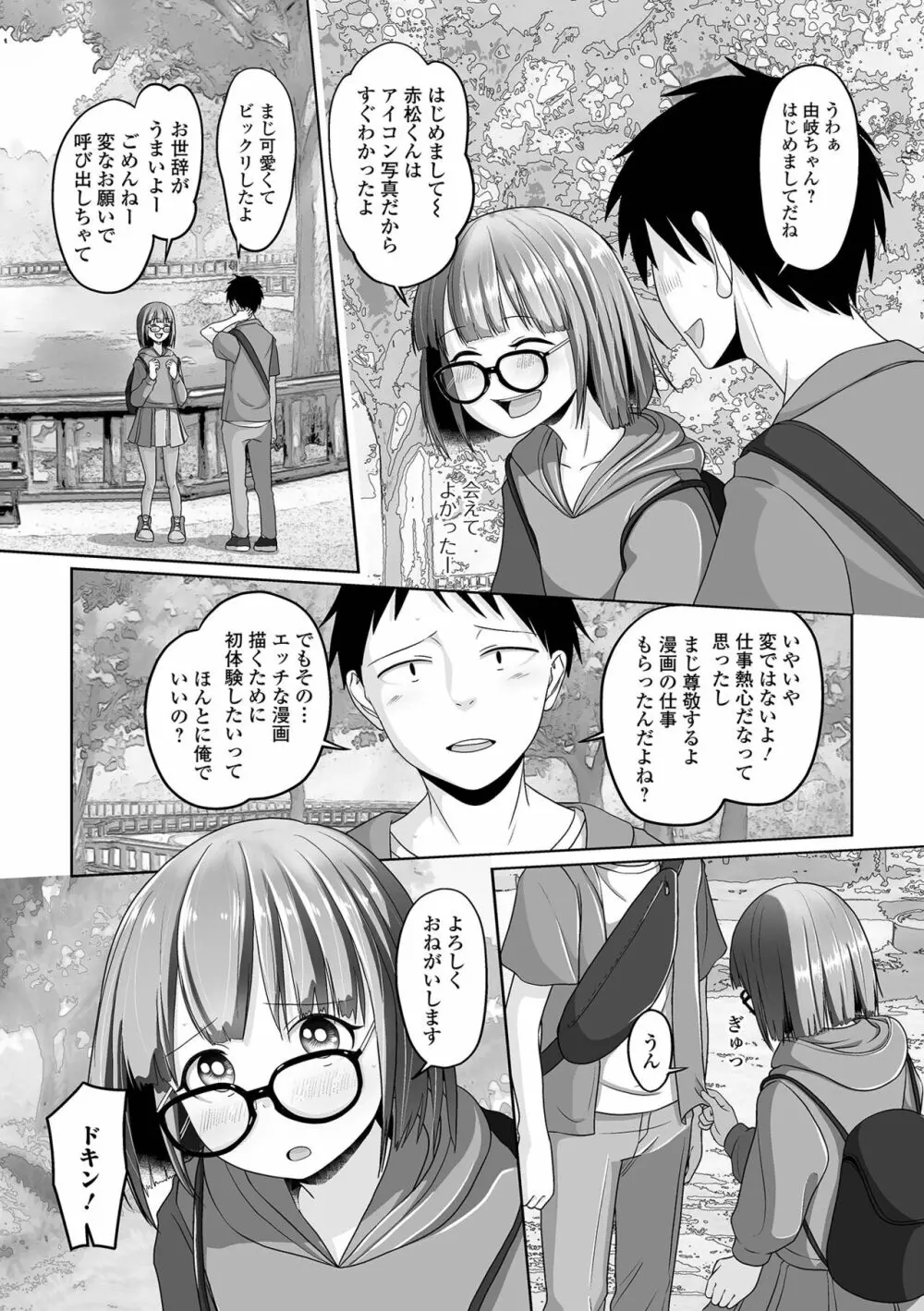 月刊Web男の娘・れくしょんッ！S Vol.85 56ページ