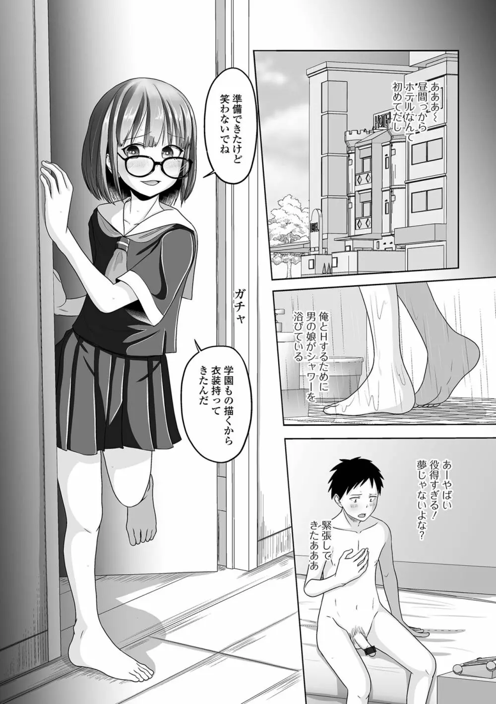 月刊Web男の娘・れくしょんッ！S Vol.85 57ページ