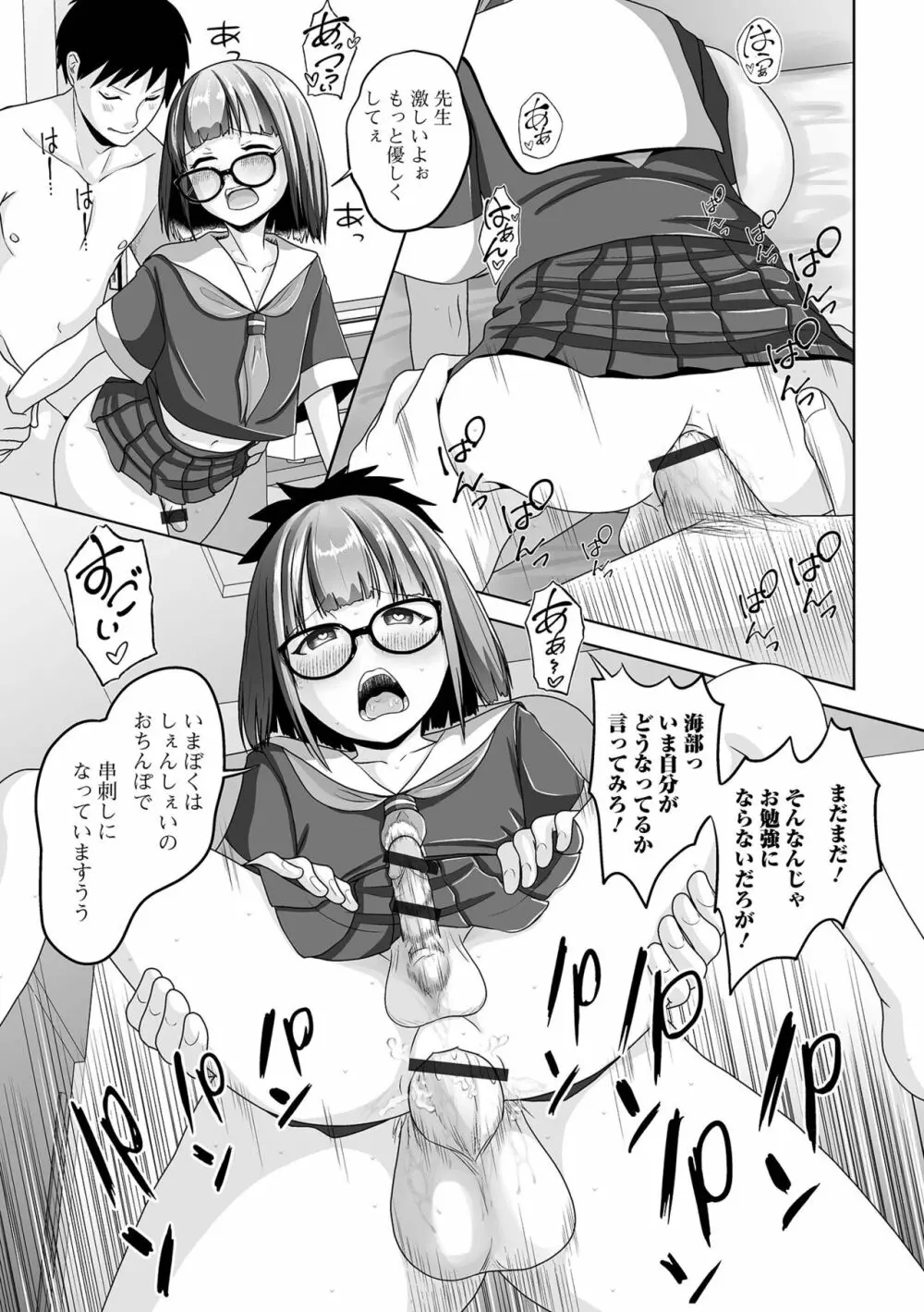 月刊Web男の娘・れくしょんッ！S Vol.85 65ページ