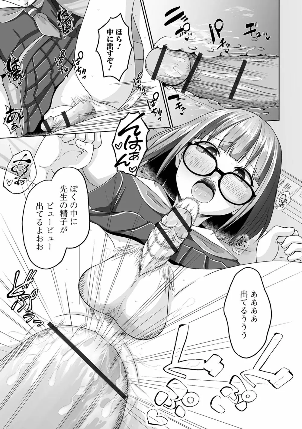 月刊Web男の娘・れくしょんッ！S Vol.85 69ページ