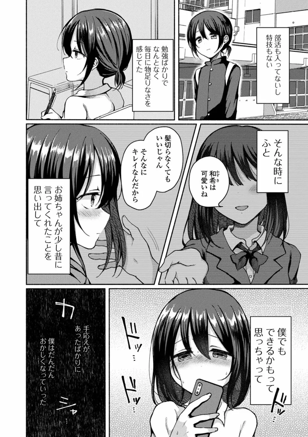 月刊Web男の娘・れくしょんッ！S Vol.85 8ページ