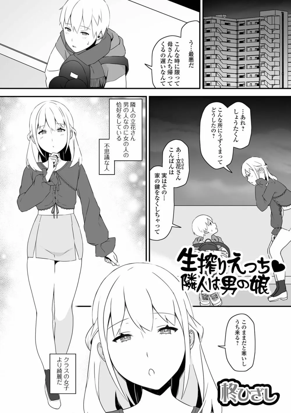 月刊Web男の娘・れくしょんッ！S Vol.85 87ページ