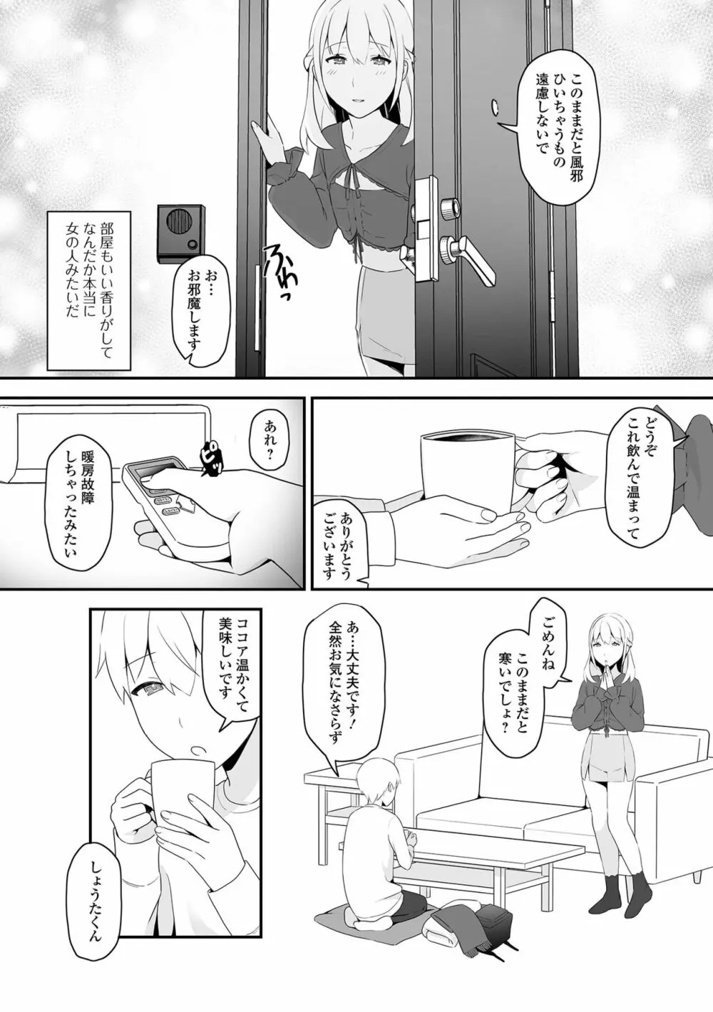 月刊Web男の娘・れくしょんッ！S Vol.85 88ページ