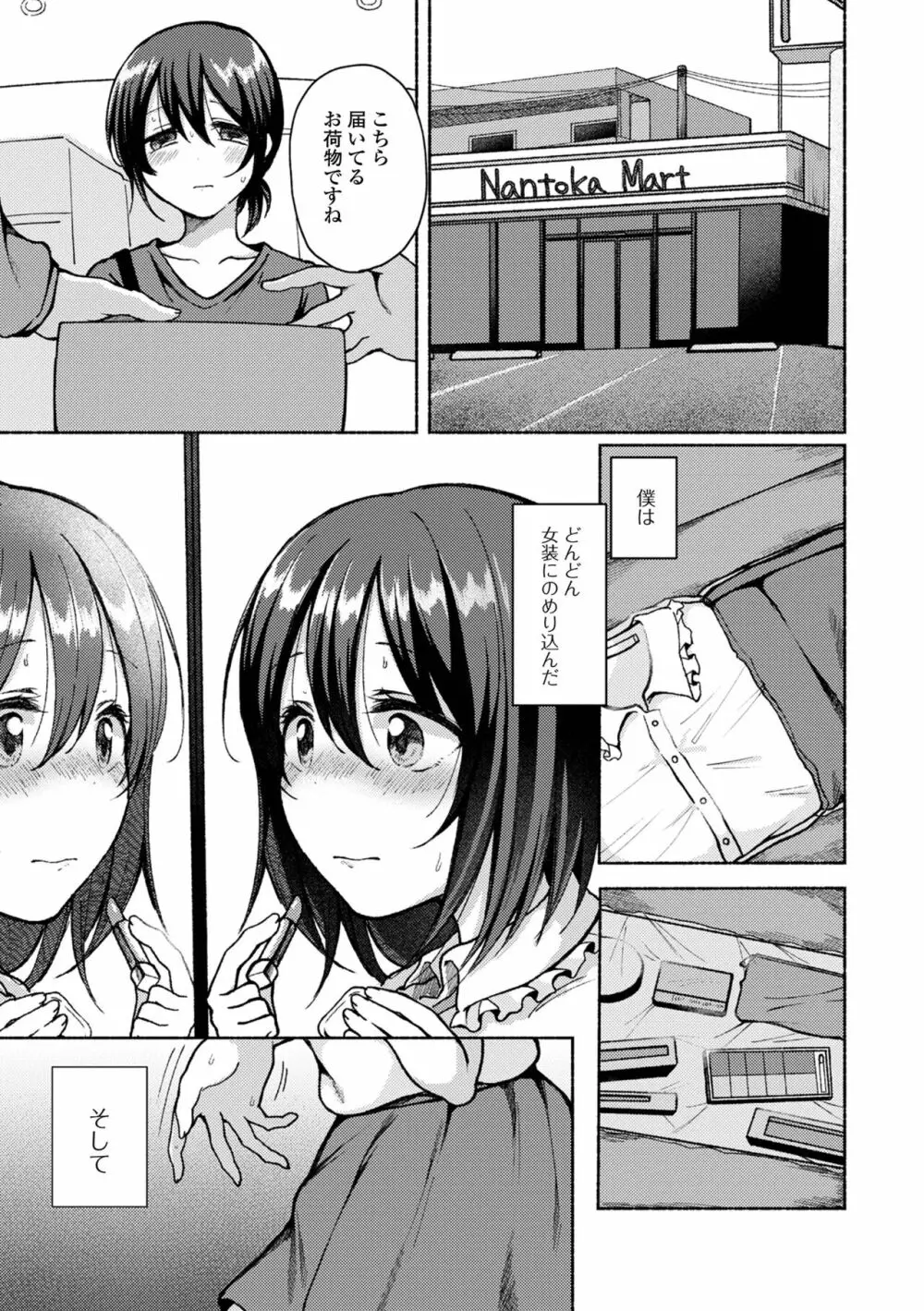 月刊Web男の娘・れくしょんッ！S Vol.85 9ページ