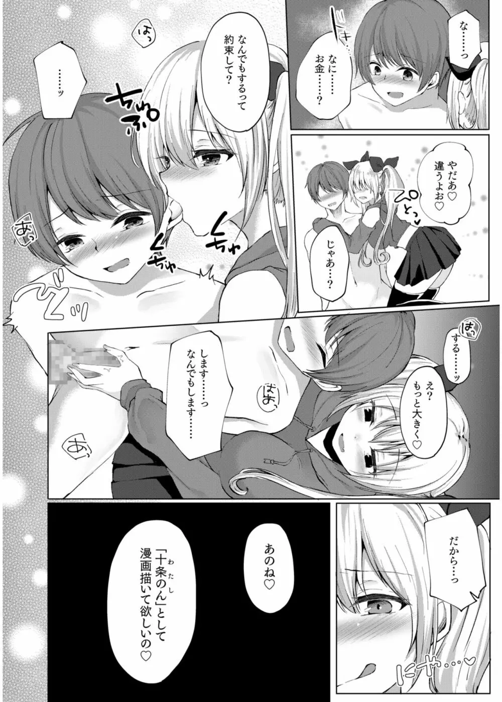 COMIC SPLINE Vol.2 156ページ