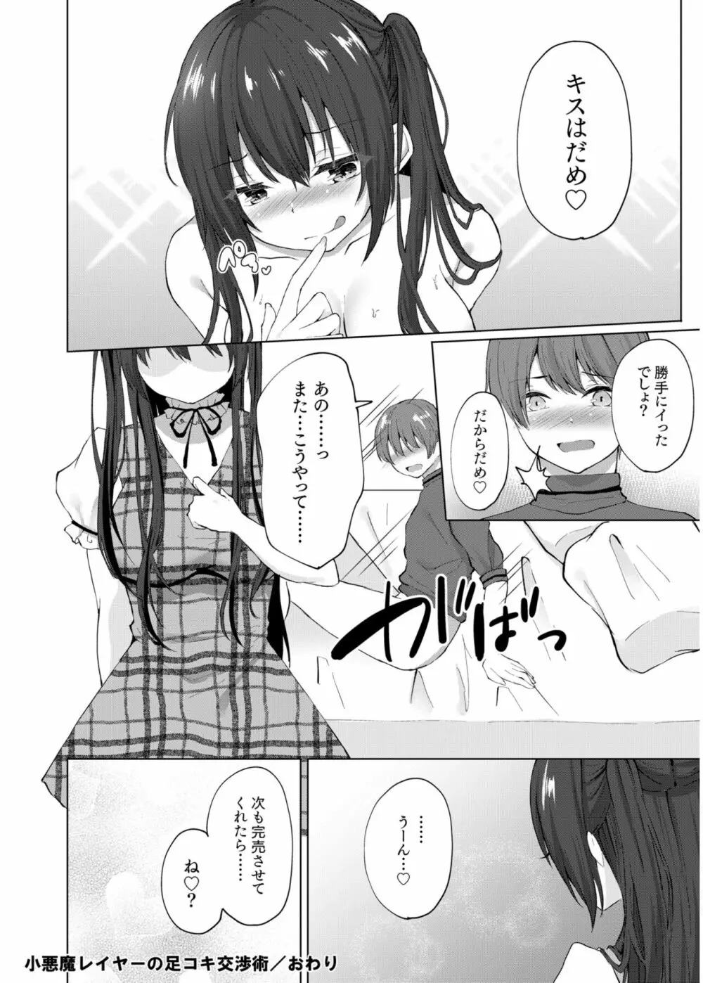 COMIC SPLINE Vol.2 168ページ