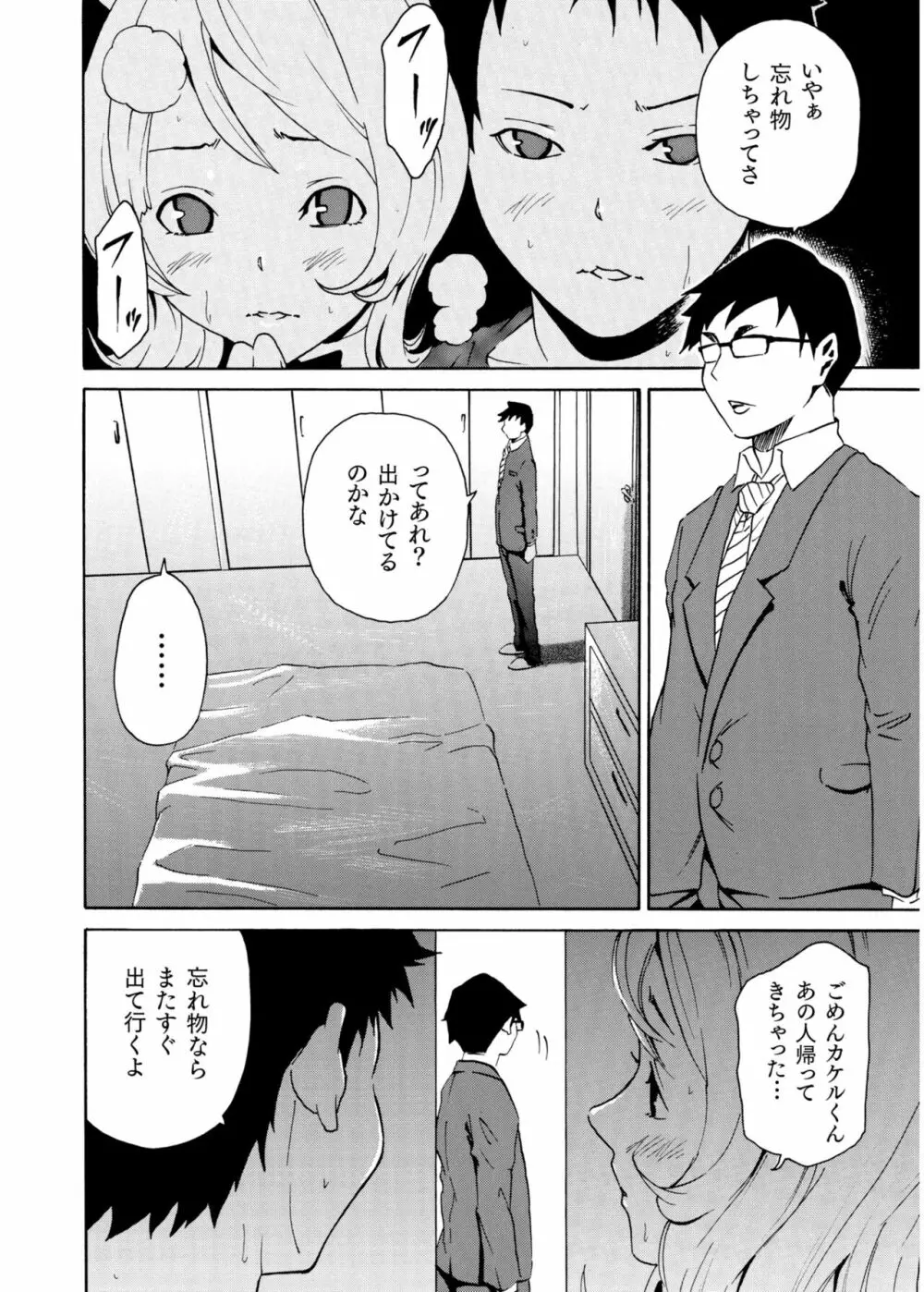 COMIC SPLINE Vol.2 190ページ