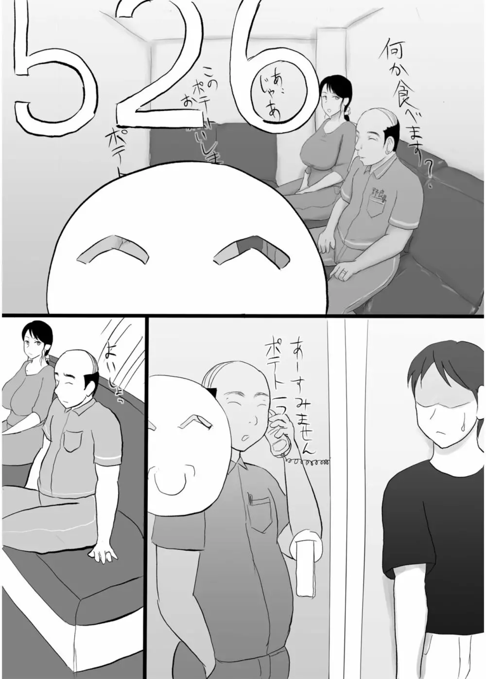 COMIC SPLINE Vol.2 207ページ