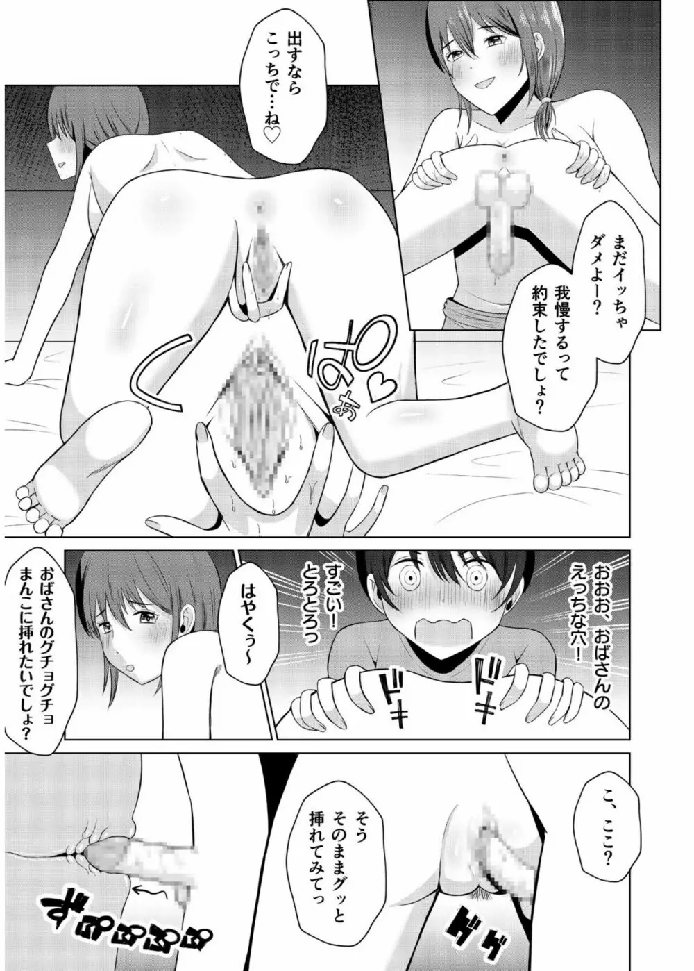 COMIC SPLINE Vol.2 29ページ