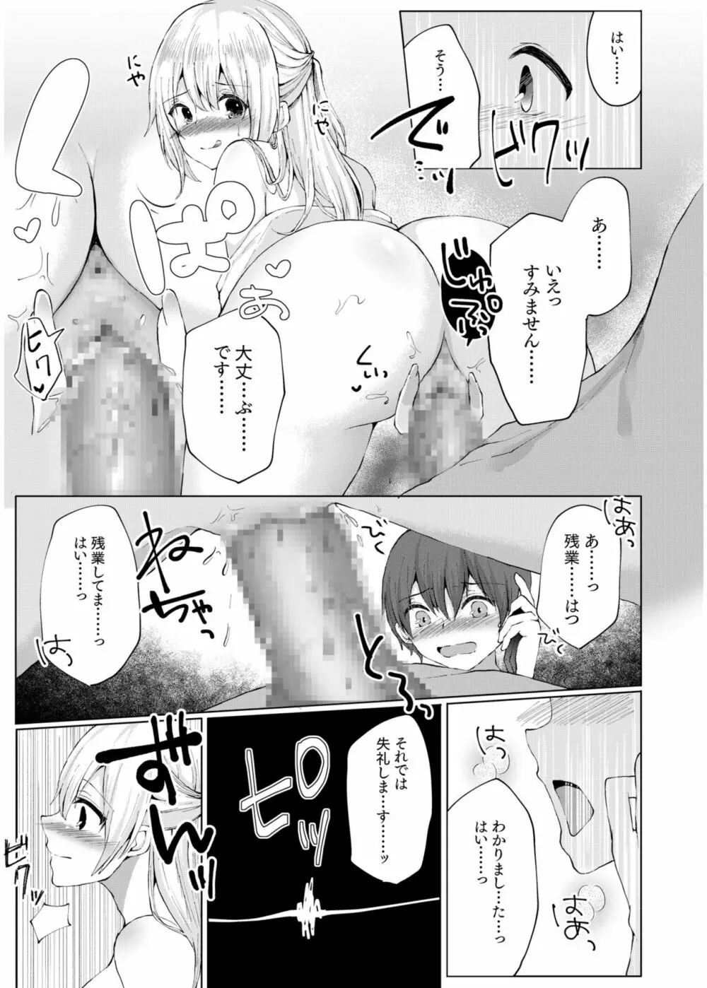 COMIC SPLINE Vol.2 317ページ